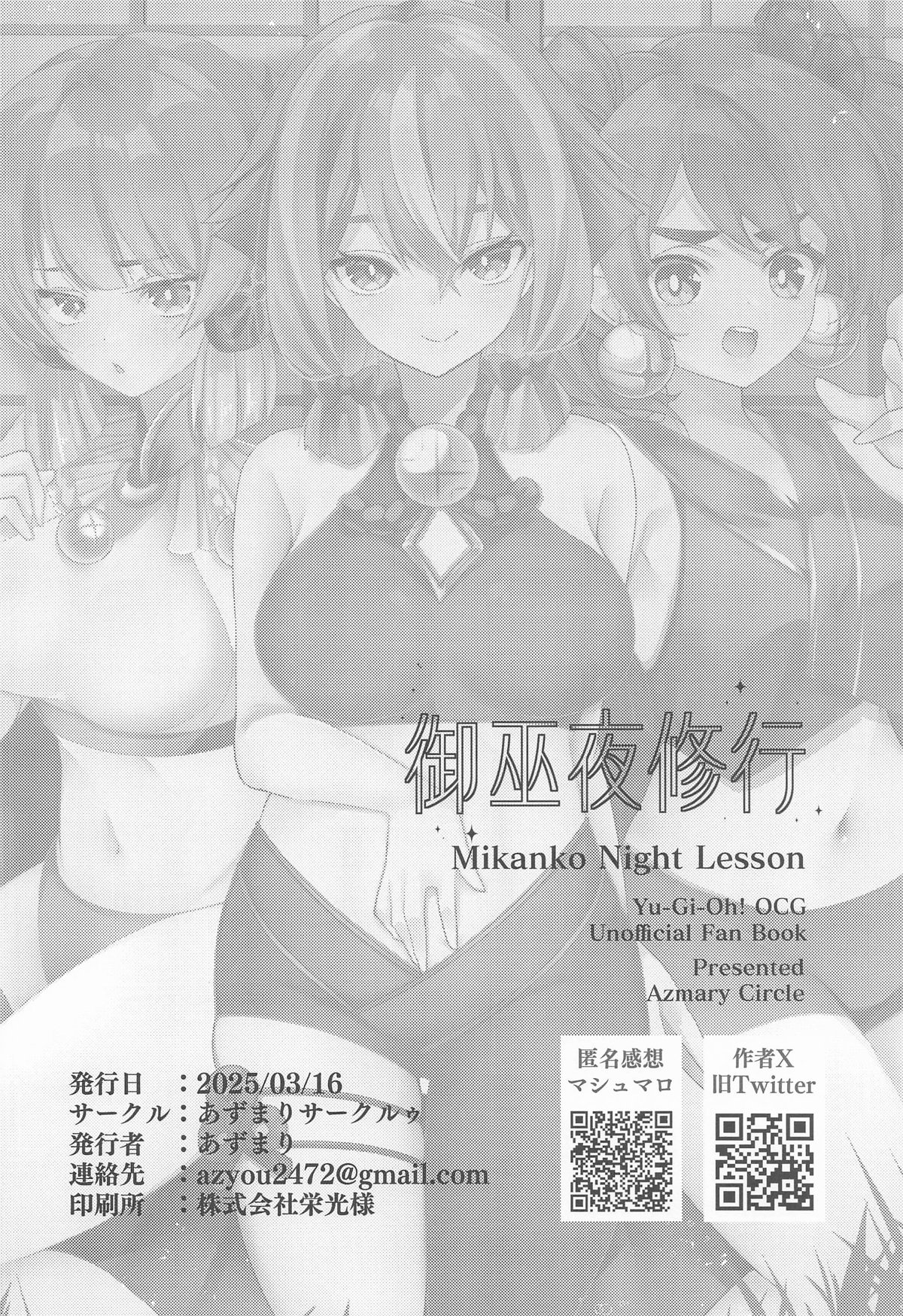 御巫夜修行 - Page 55