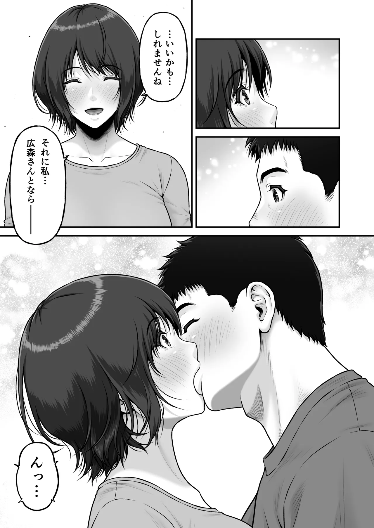 Gomisuteba kara hajimaru kiseki no hanashi - Page 22
