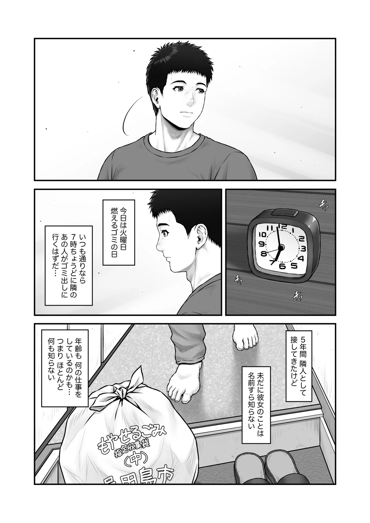 Gomisuteba kara hajimaru kiseki no hanashi - Page 3