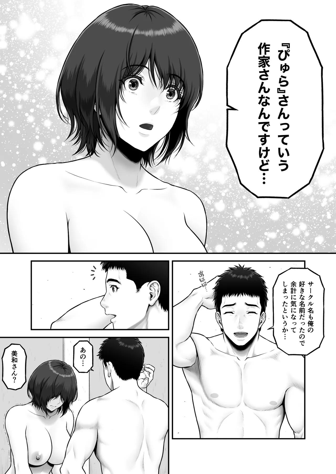 Gomisuteba kara hajimaru kiseki no hanashi - Page 33