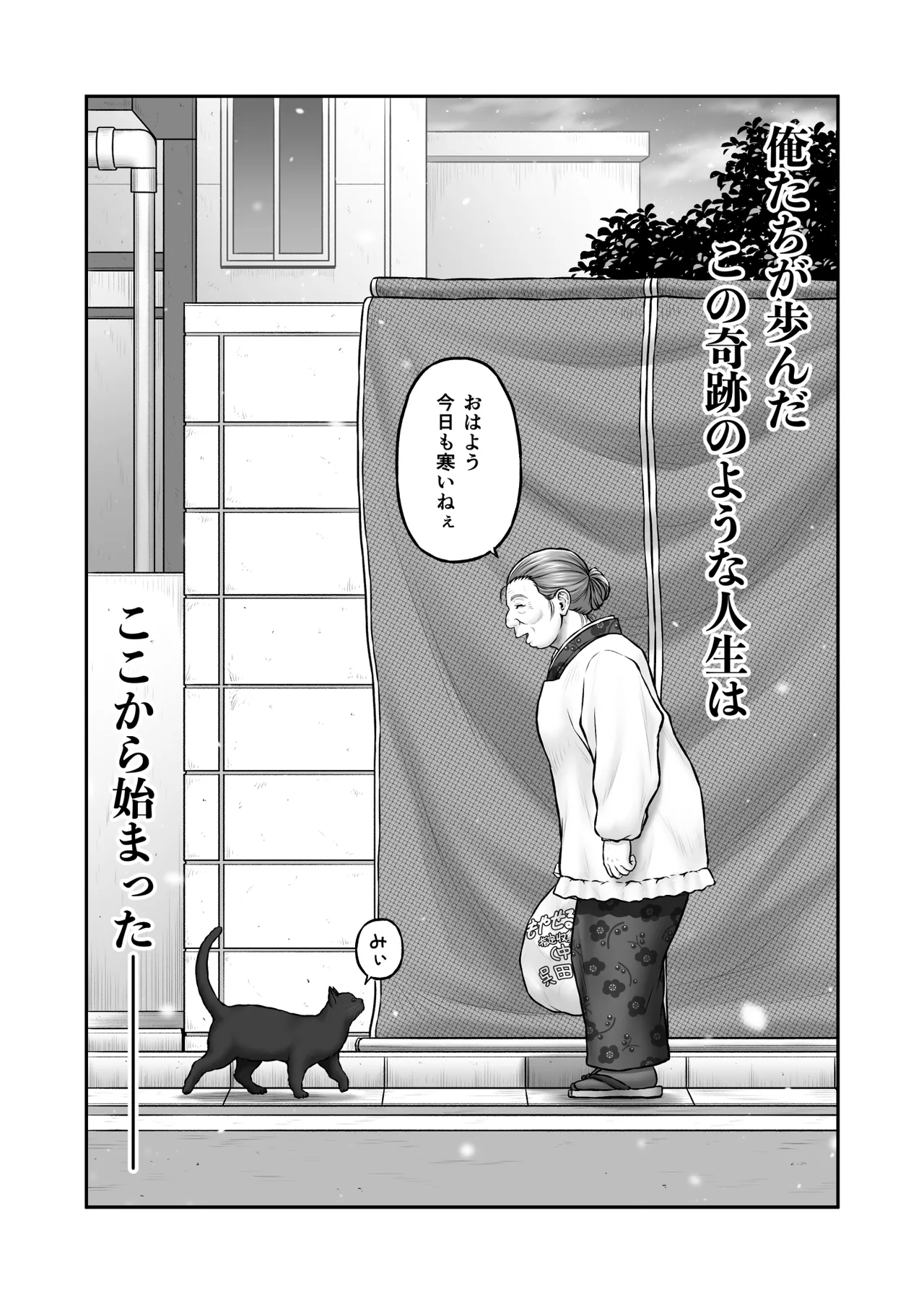 Gomisuteba kara hajimaru kiseki no hanashi page 71 original parody - big breasts story arc hentai manga - read online free