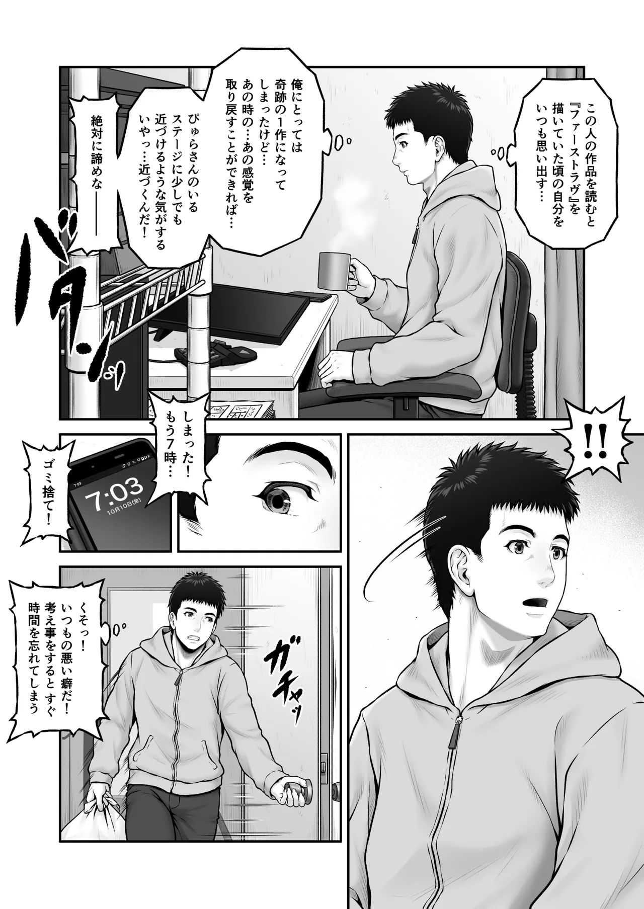 Gomisuteba kara hajimaru kiseki no hanashi - Page 80