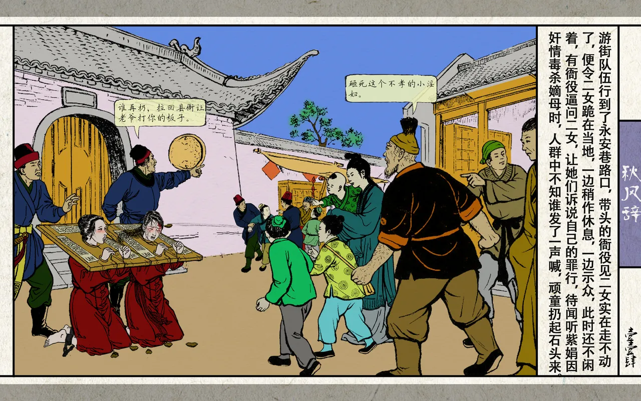 秋风辞 - Page 116