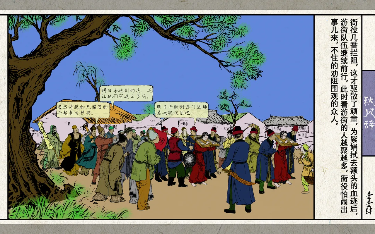 秋风辞 - Page 117