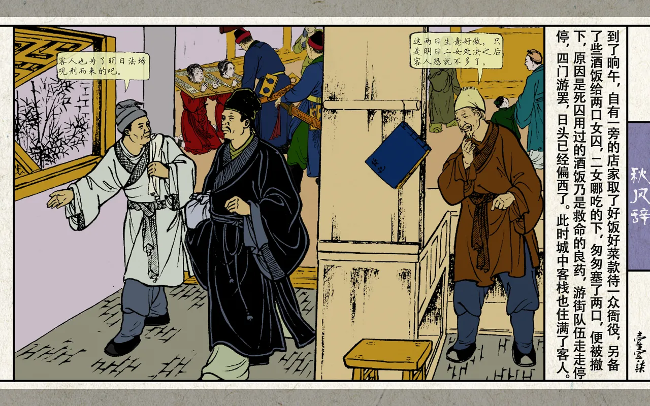 秋风辞 - Page 119