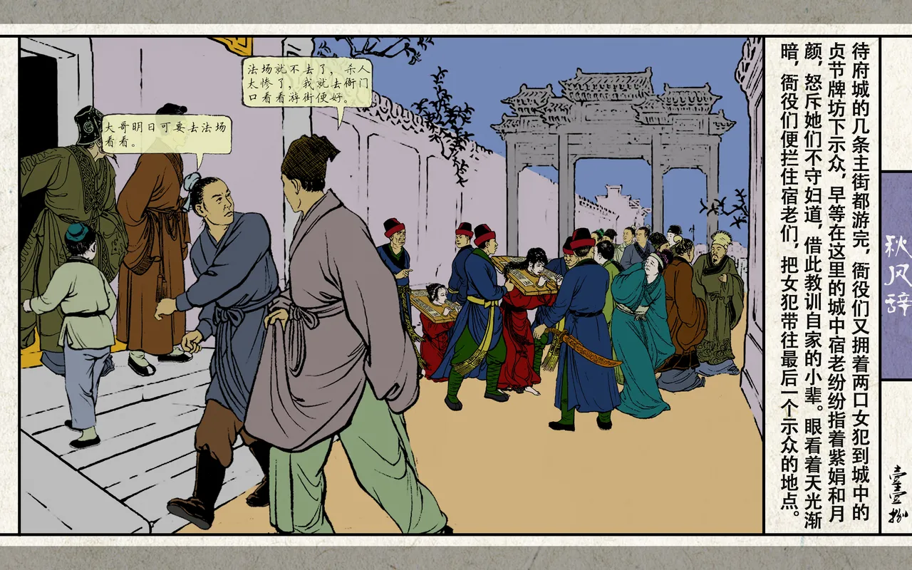 秋风辞 - Page 120