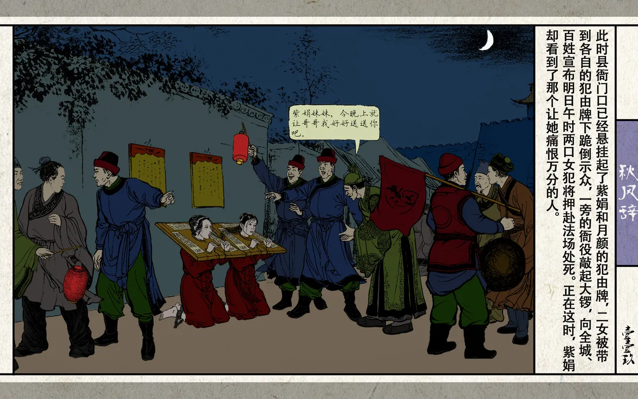 秋风辞 - Page 121