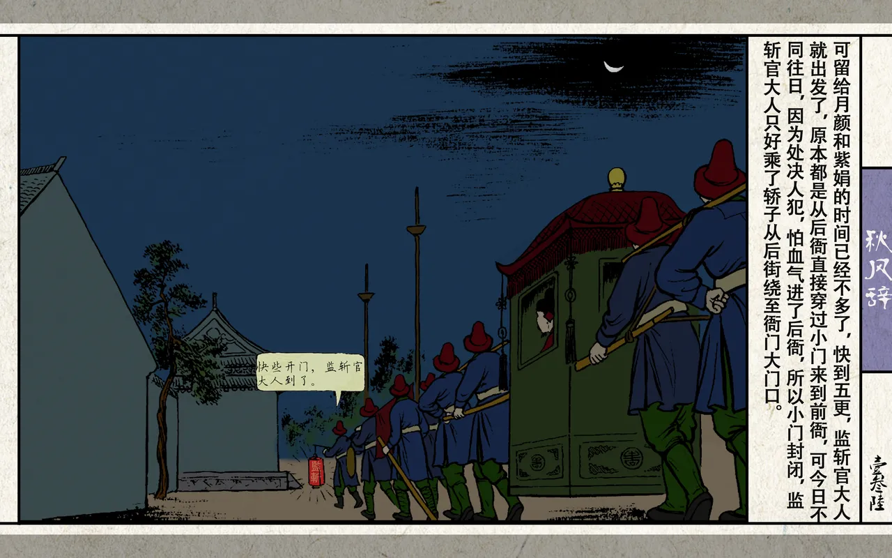 秋风辞 - Page 138