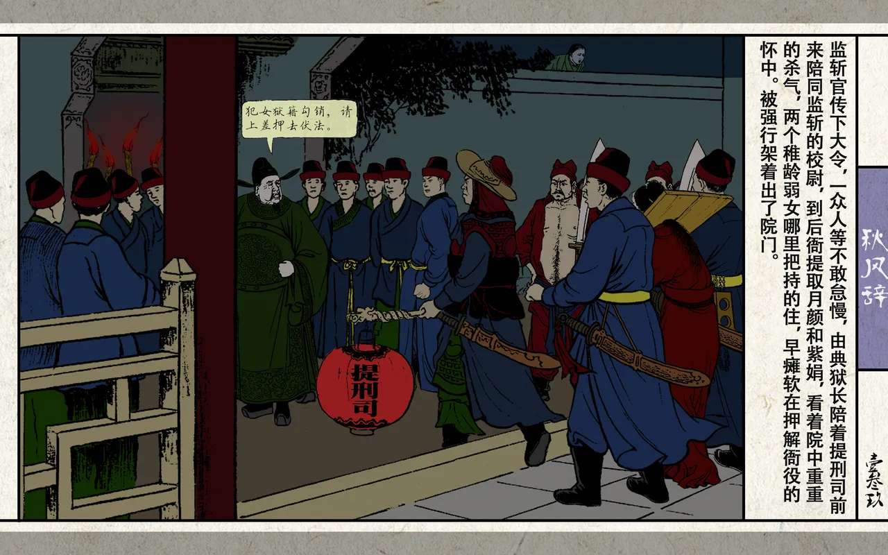 秋风辞 - Page 141