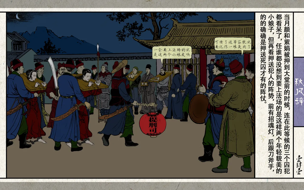 秋风辞 - Page 143