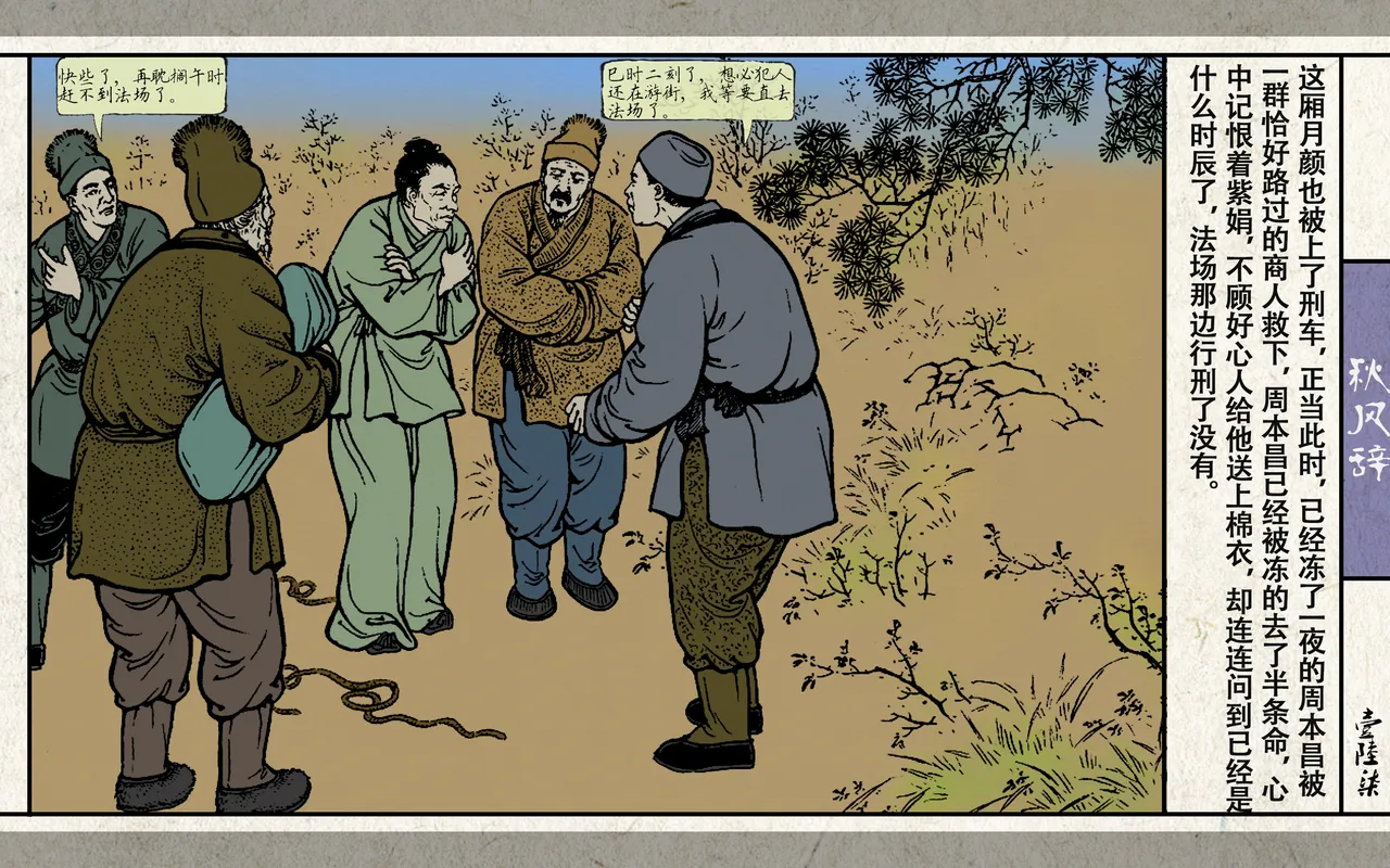 秋风辞 - Page 169