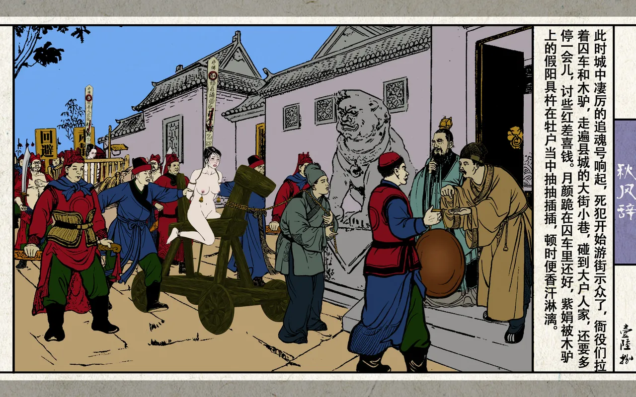 秋风辞 - Page 170