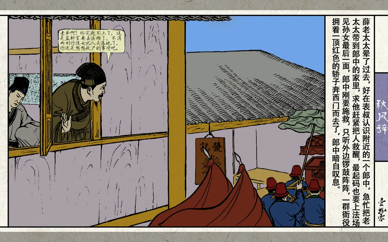 秋风辞 - Page 182