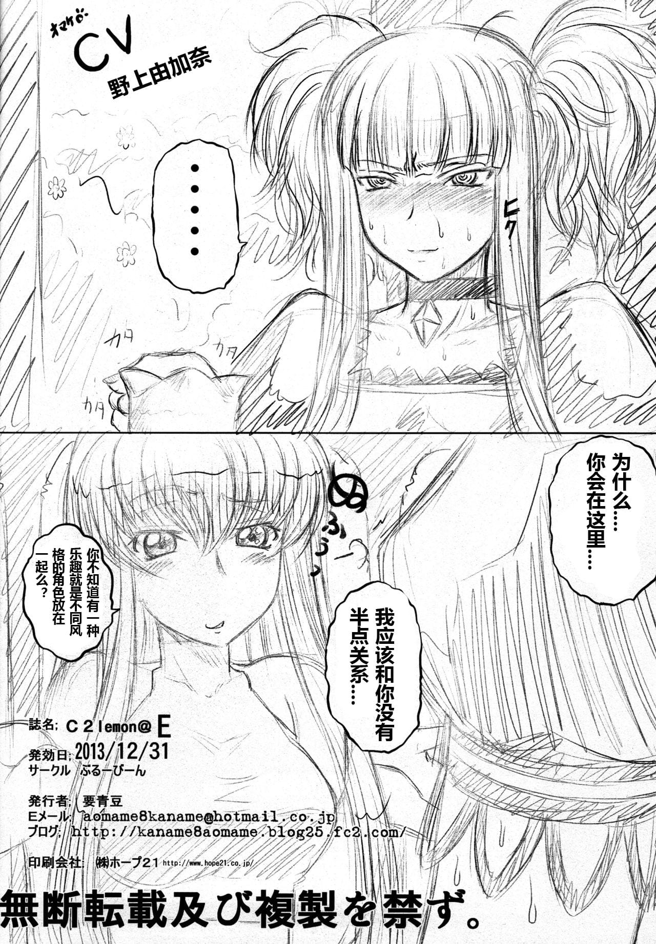 C2lemon page 133 featuring c.c. code geass parody - group anal hentai manga - read online free