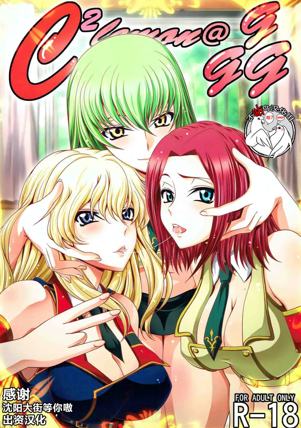 C2lemon page 196 featuring c.c. code geass parody - group anal hentai manga - read online free