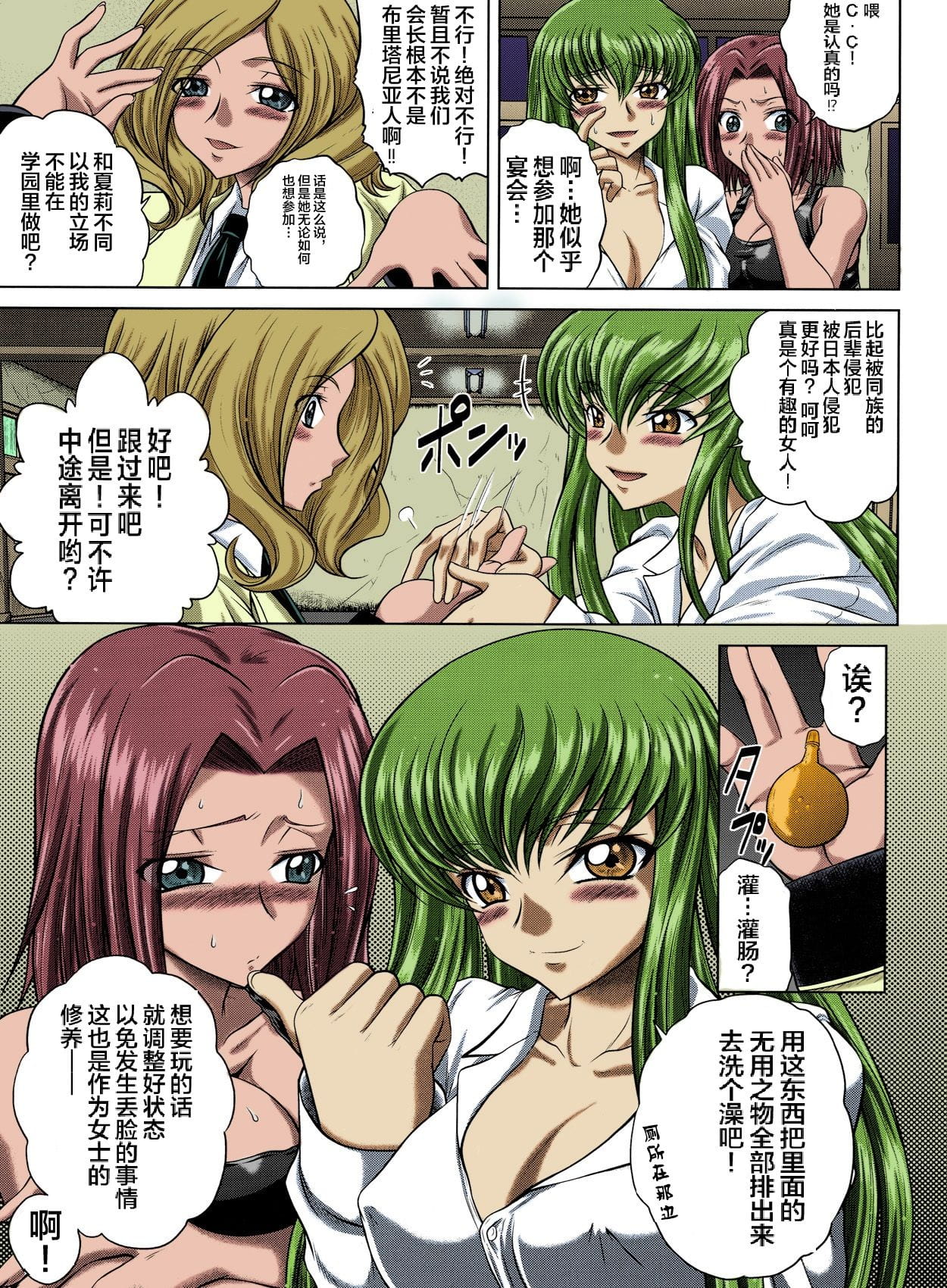 C2lemon page 94 featuring c.c. code geass parody - group anal hentai manga - read online free