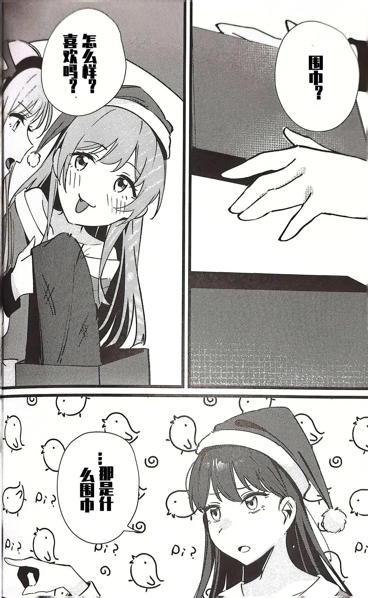 Furendo - Love burning fiercely in this cold winter. | 素世伴音来，有妻冬恋红。 page 13 featuring soyo nagasaki bang dream parody - females only hentai manga - read online free