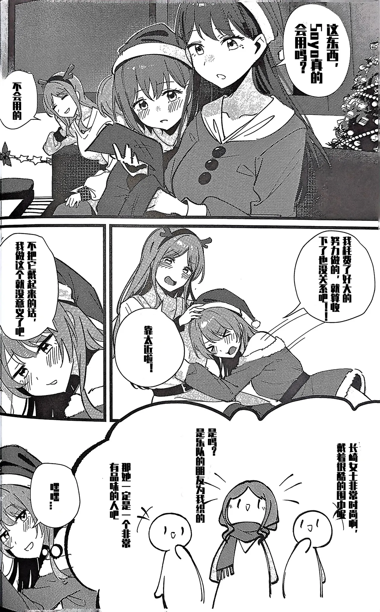 Furendo - Love burning fiercely in this cold winter. | 素世伴音来，有妻冬恋红。 page 15 featuring anon chihaya bang dream parody - females only hentai manga - read online free
