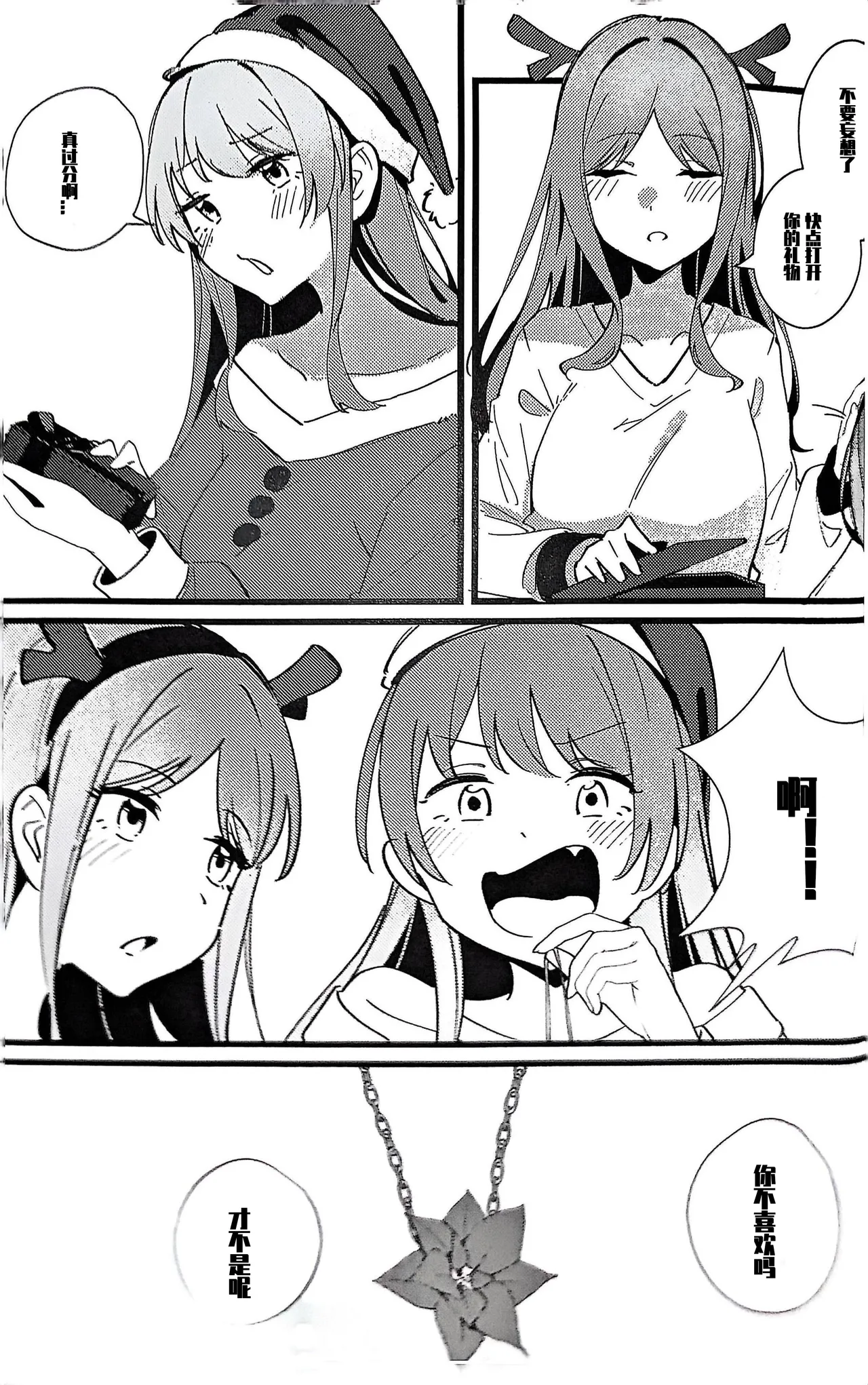 Furendo - Love burning fiercely in this cold winter. | 素世伴音来，有妻冬恋红。 - Page 16