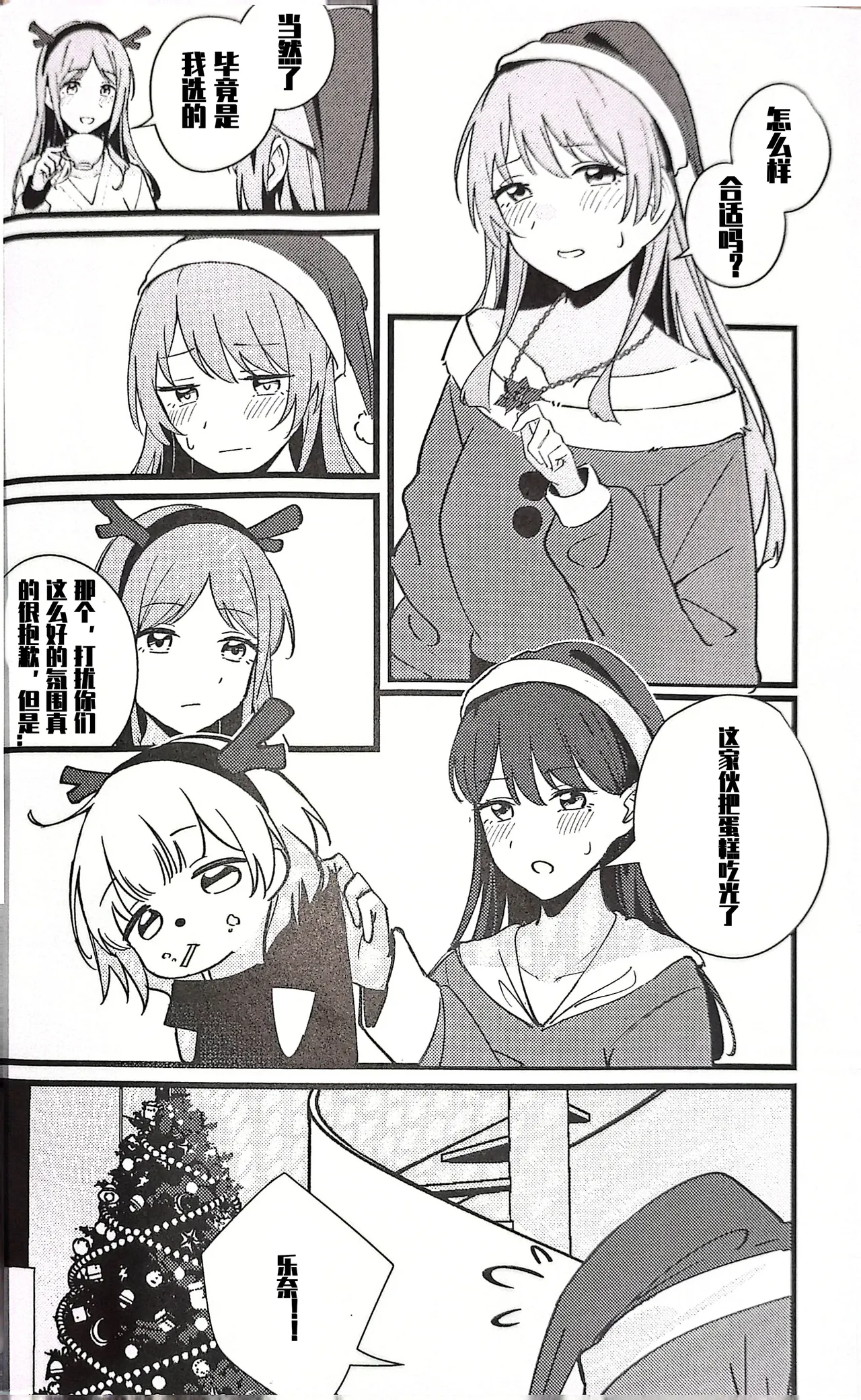 Furendo - Love burning fiercely in this cold winter. | 素世伴音来，有妻冬恋红。 page 17 featuring anon chihaya bang dream parody - females only hentai manga - read online free