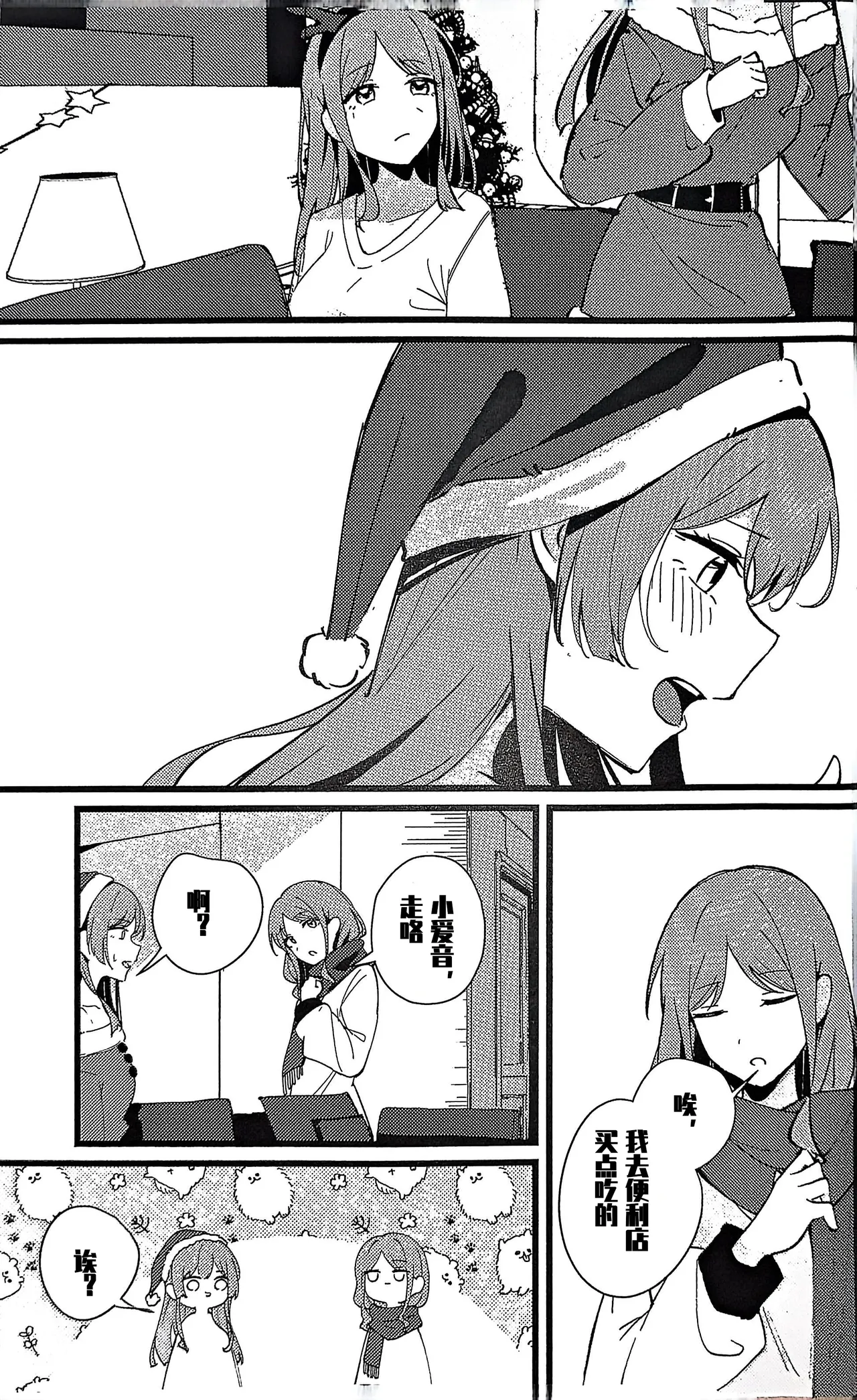 Furendo - Love burning fiercely in this cold winter. | 素世伴音来，有妻冬恋红。 page 18 featuring anon chihaya bang dream parody - females only hentai manga - read online free