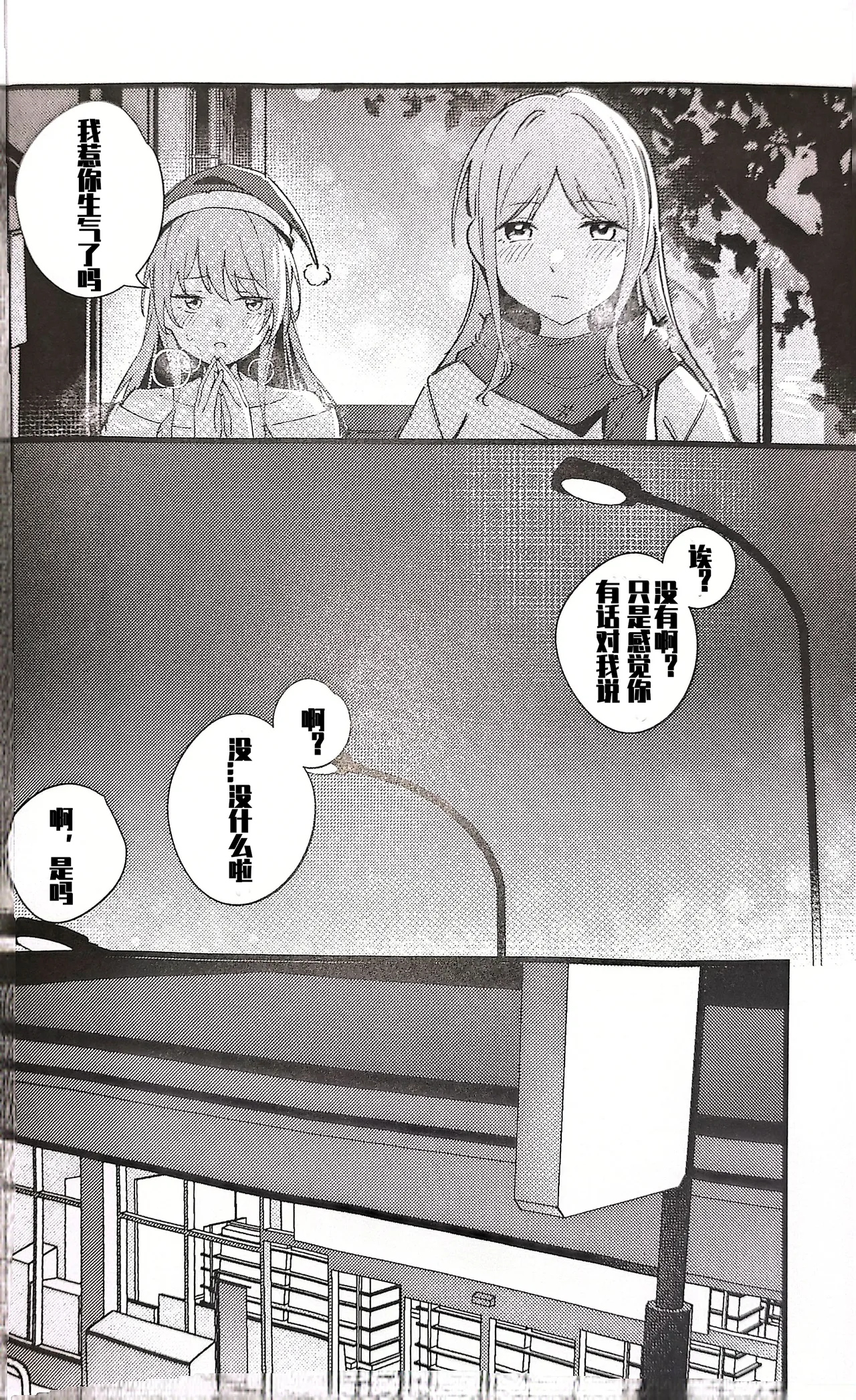 Furendo - Love burning fiercely in this cold winter. | 素世伴音来，有妻冬恋红。 page 19 featuring anon chihaya bang dream parody - females only hentai manga - read online free