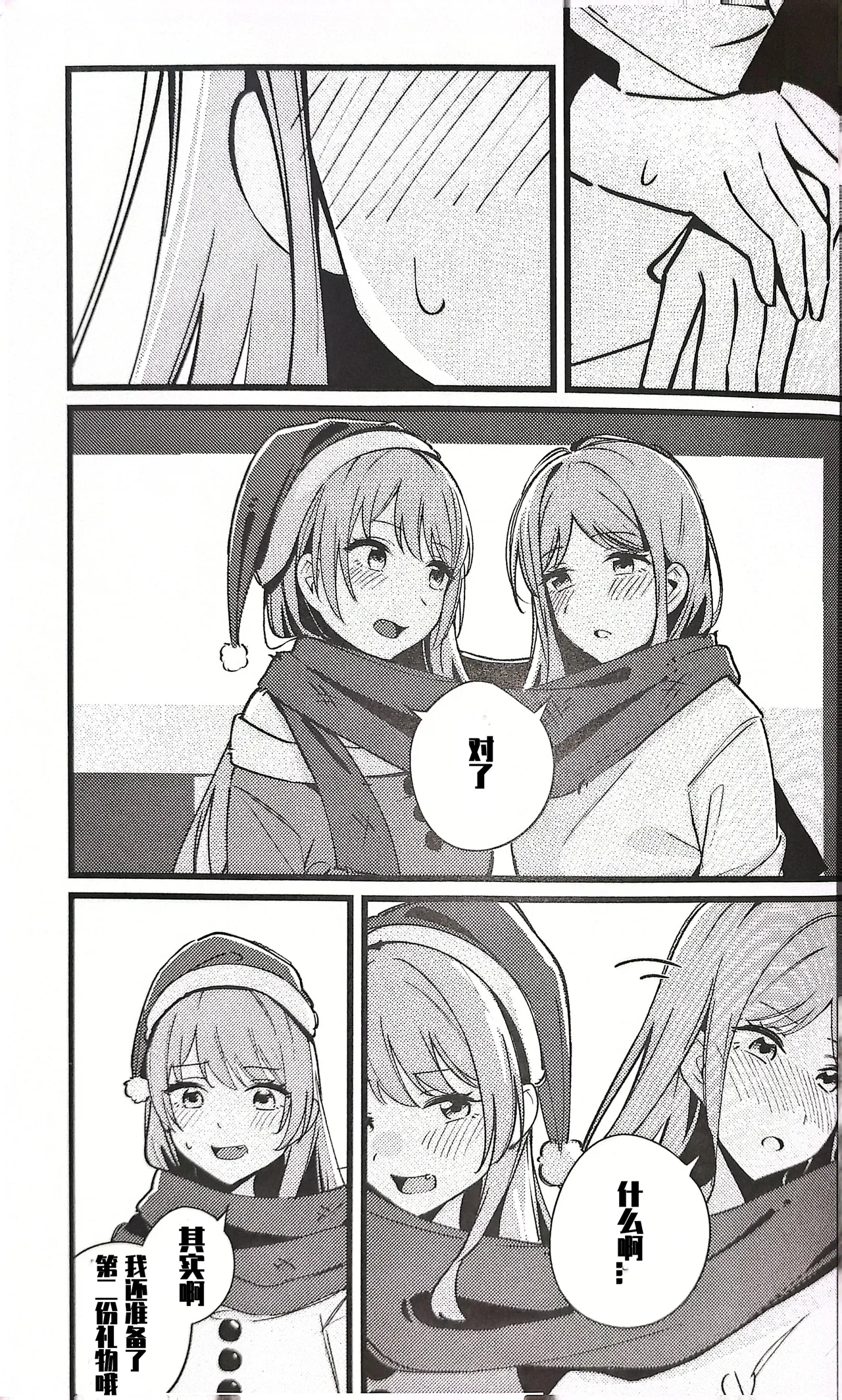 Furendo - Love burning fiercely in this cold winter. | 素世伴音来，有妻冬恋红。 page 22 featuring soyo nagasaki bang dream parody - females only hentai manga - read online free