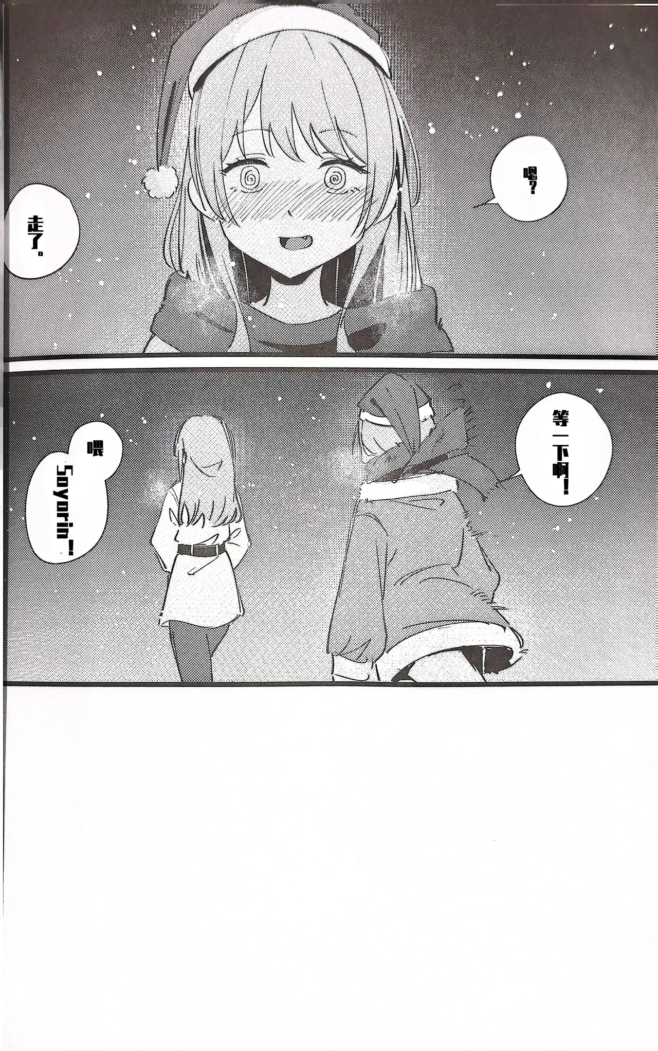 Furendo - Love burning fiercely in this cold winter. | 素世伴音来，有妻冬恋红。 - Page 27