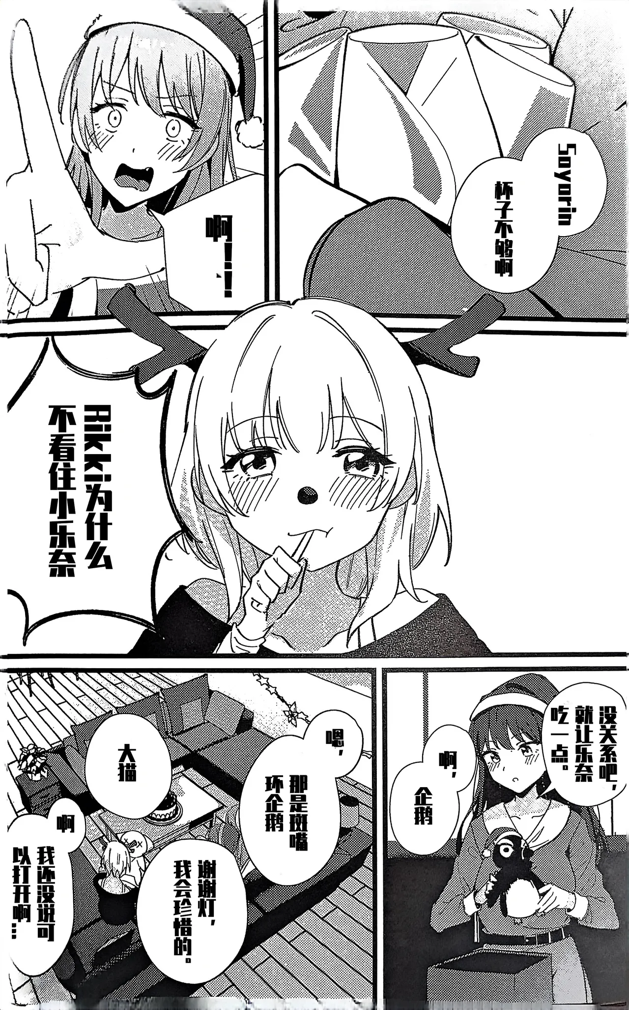 Furendo - Love burning fiercely in this cold winter. | 素世伴音来，有妻冬恋红。 page 9 featuring anon chihaya bang dream parody - females only hentai manga - read online free