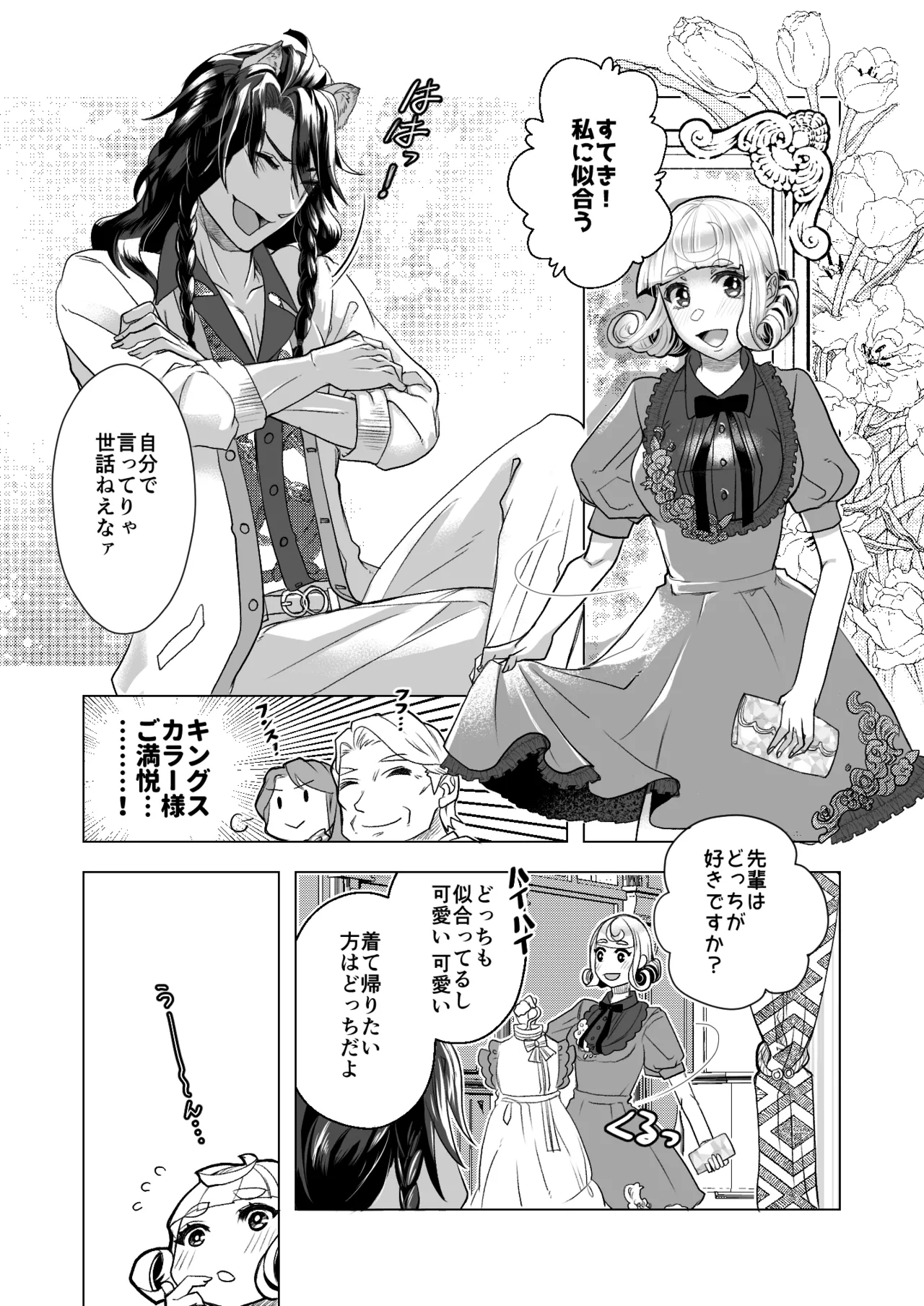 Picaresque Roman - Page 16