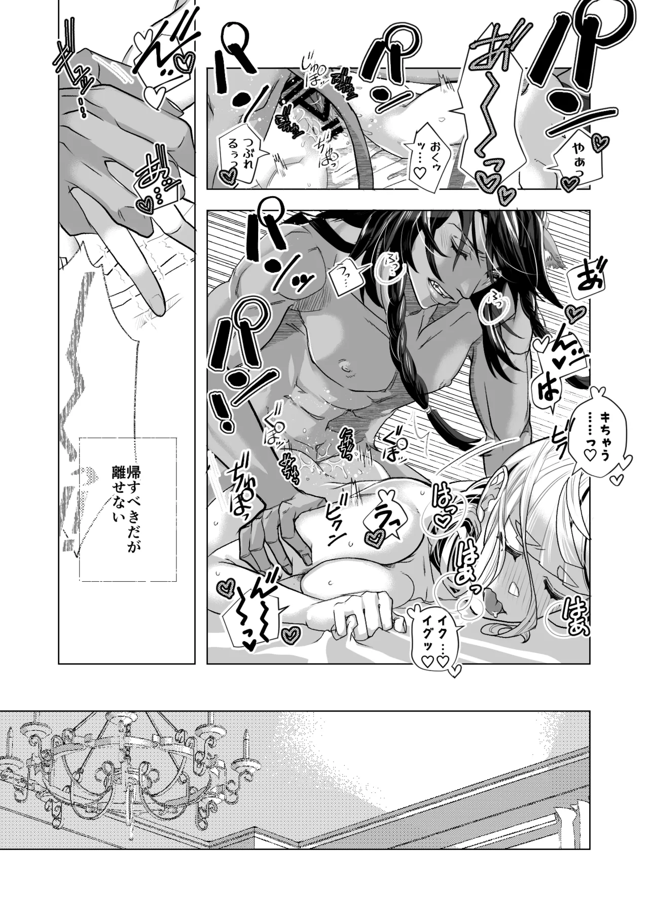 Picaresque Roman - Page 26