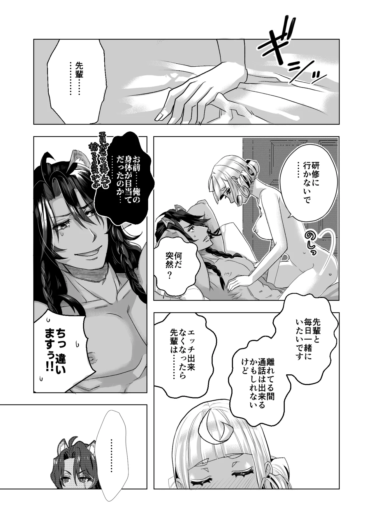 Picaresque Roman - Page 27