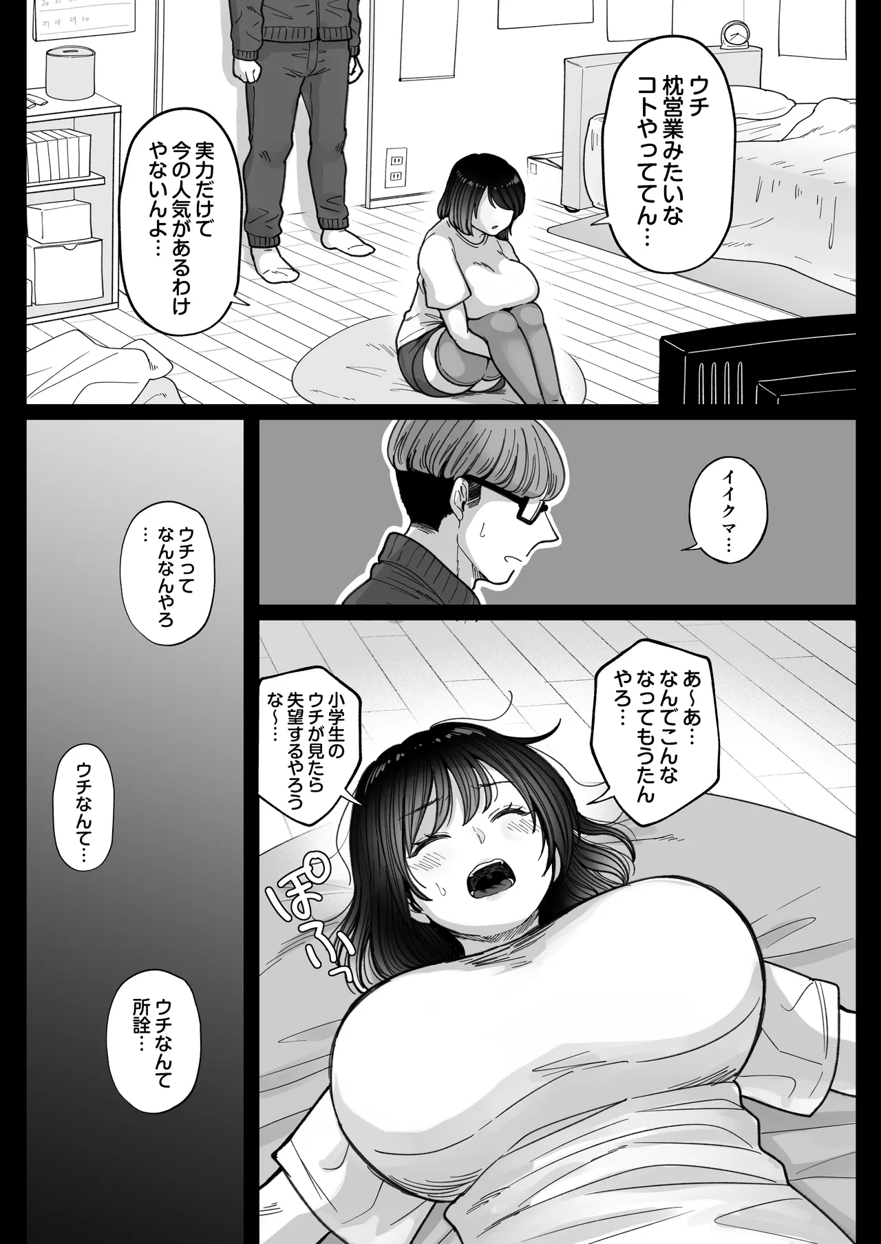 Muchimuchi Onna Geinin wa Gyoukai Minna no Niku Onaho page 55 original parody - sole female hairy hentai manga - read online free