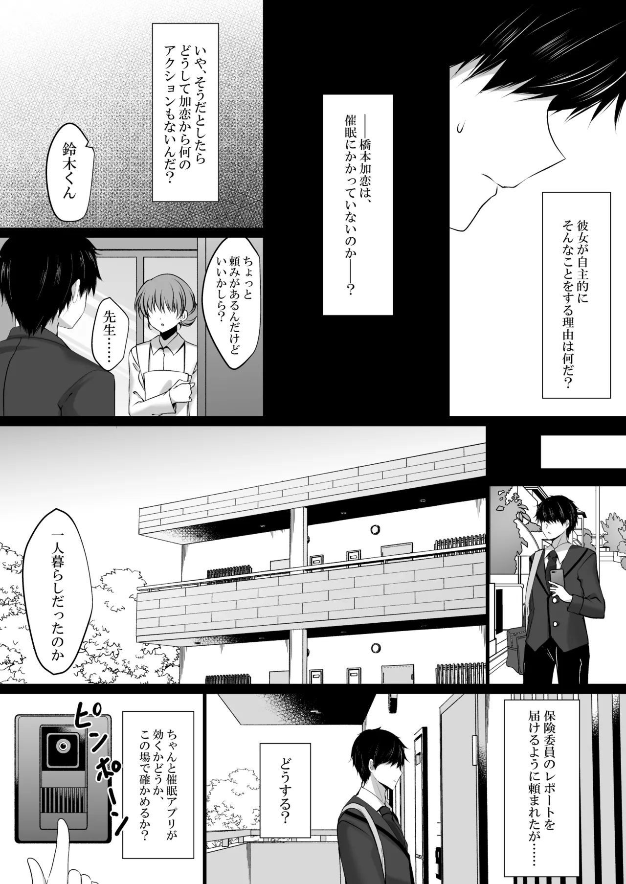 Saimin Kanojo Hashimoto Karen 3 - Page 7