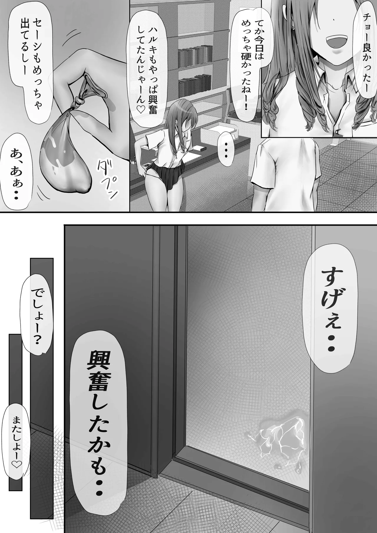 Group no Sumikko ni Iru Otonashii Ko - Page 20