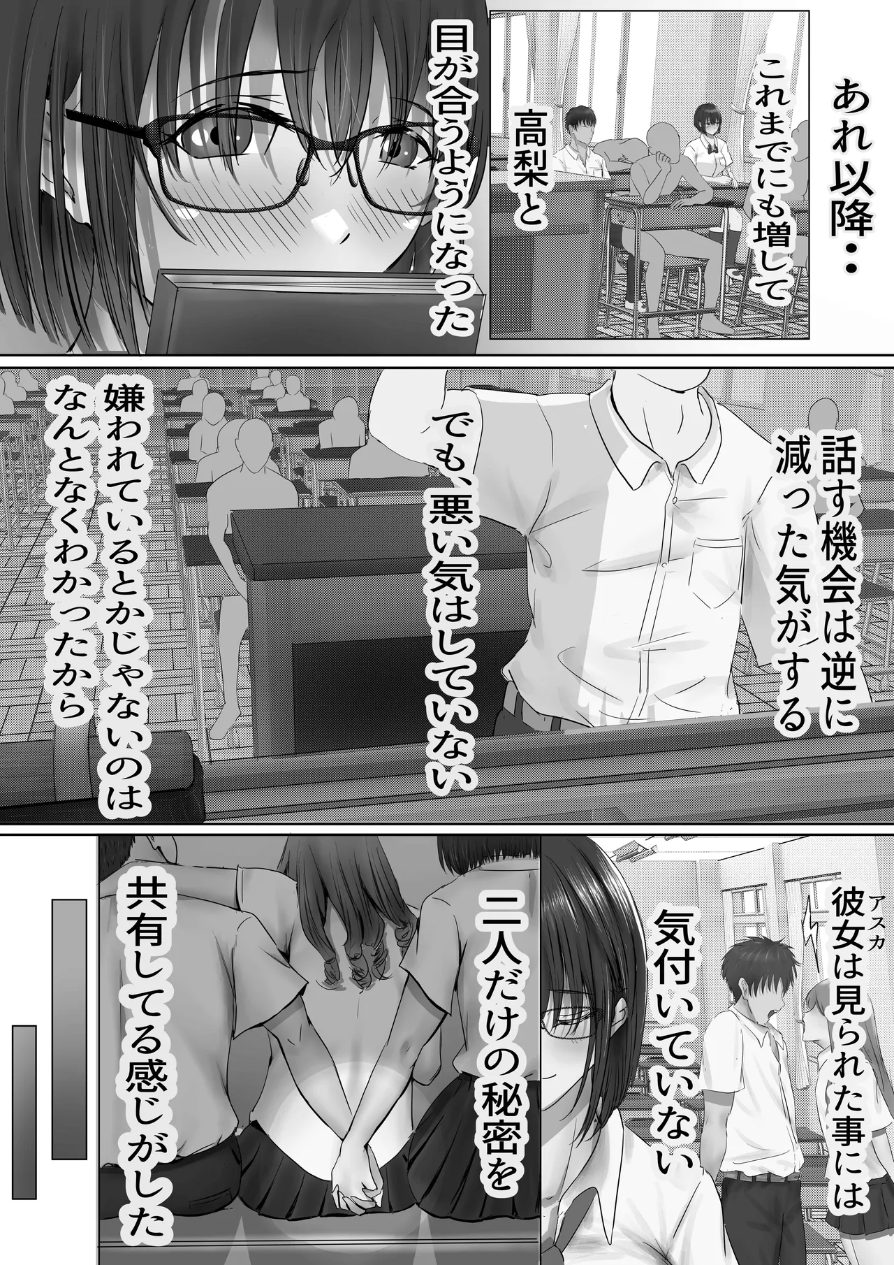 Group no Sumikko ni Iru Otonashii Ko - Page 21