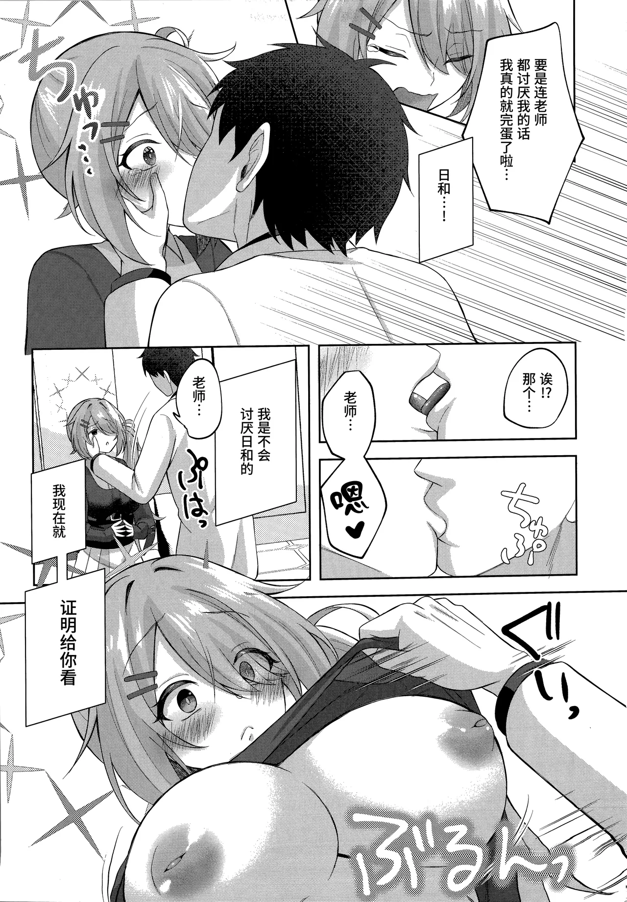 Hiyoshiko no Yoru | 日和性爱之夜 page 9 featuring sensei blue archive parody - inverted nipples sole female hentai manga - read online free
