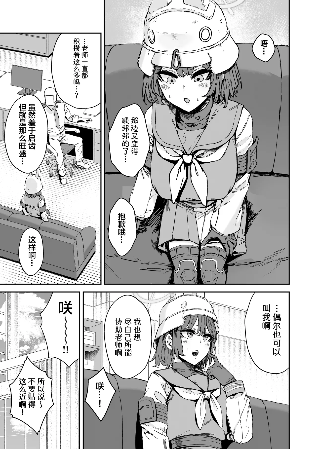 Schale Senzoku Seishori Touban | 夏莱专属性处理值日 page 32 featuring sensei blue archive parody - nakadashi gloves hentai manga - read online free