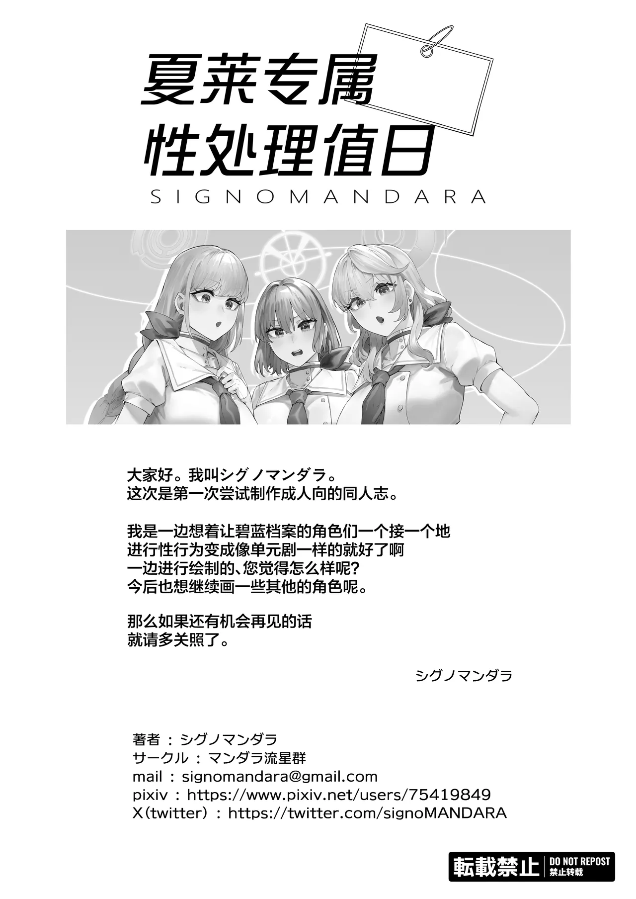 Schale Senzoku Seishori Touban | 夏莱专属性处理值日 - Page 33