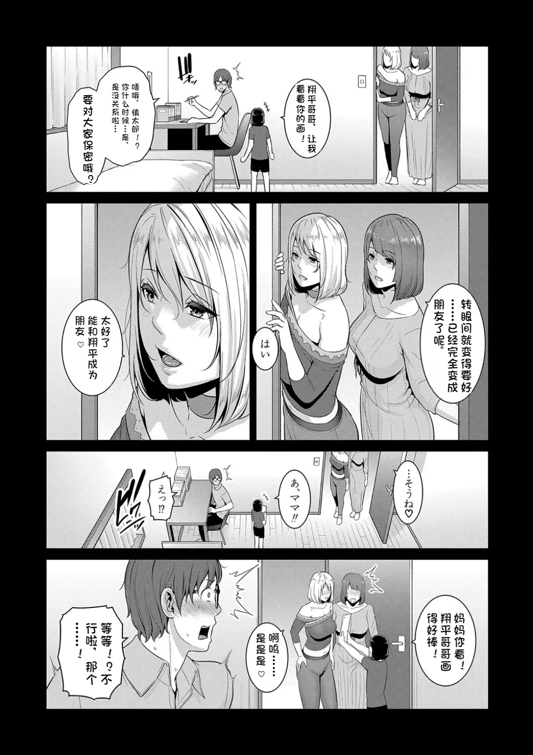 Shin Tomodachi no Hahaoya - Page 188