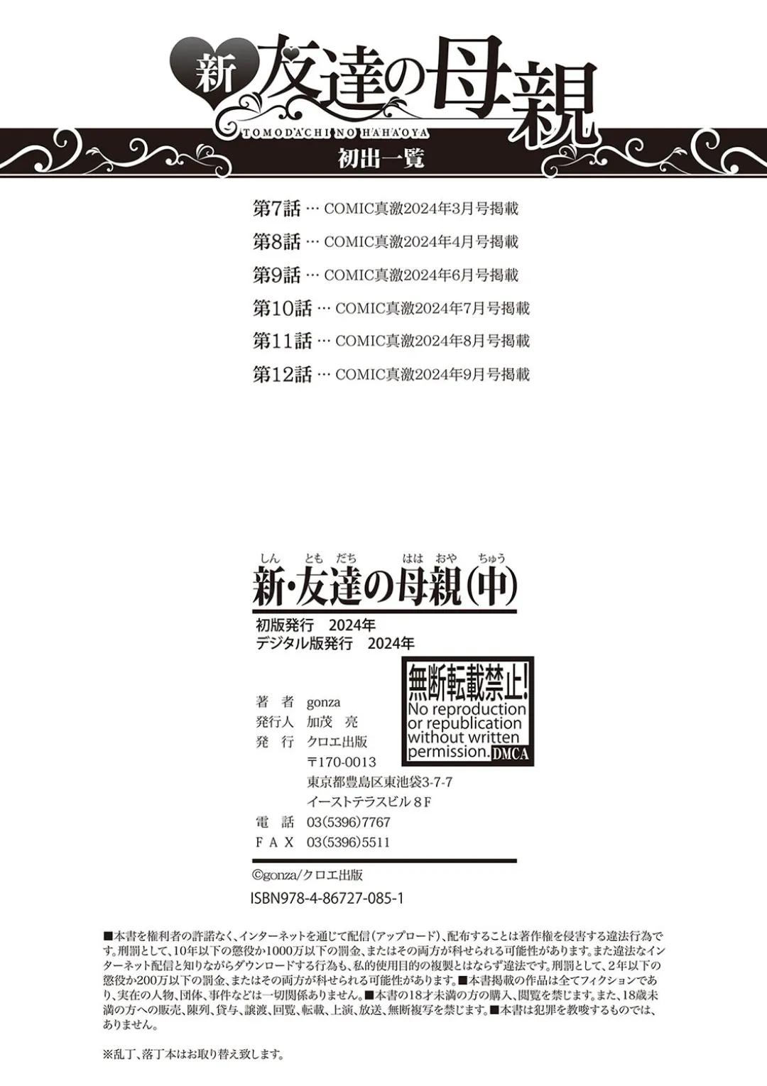 Shin Tomodachi no Hahaoya - Page 194