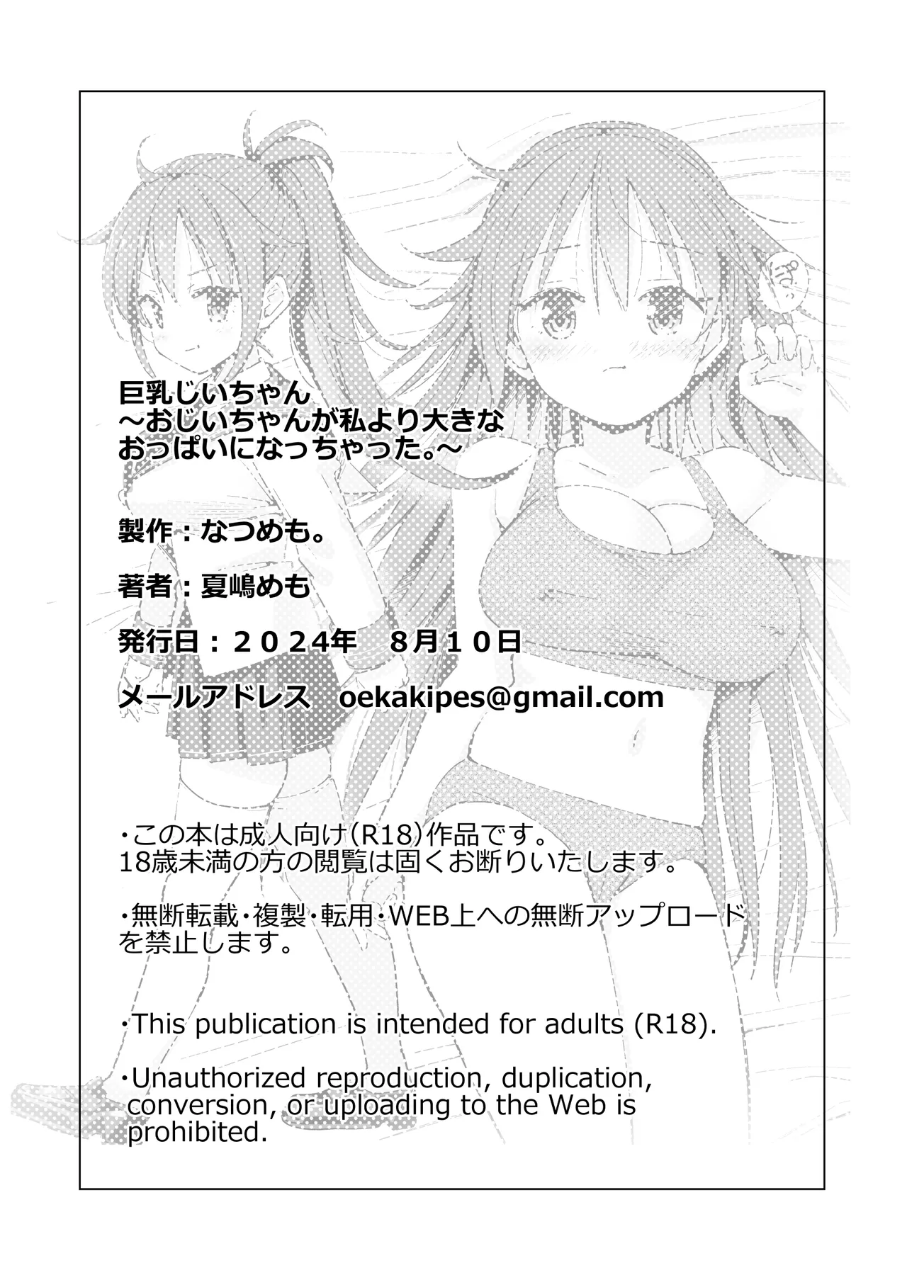 [Natsumemo. (Natsushima Memo)] Kyonyuu Jii-chan ~Ojii-chan ga Watashi yori Ooki na Oppai ni Nacchatta.~[Chinese][Digital] page 109 original parody - big breasts group hentai manga - read online free