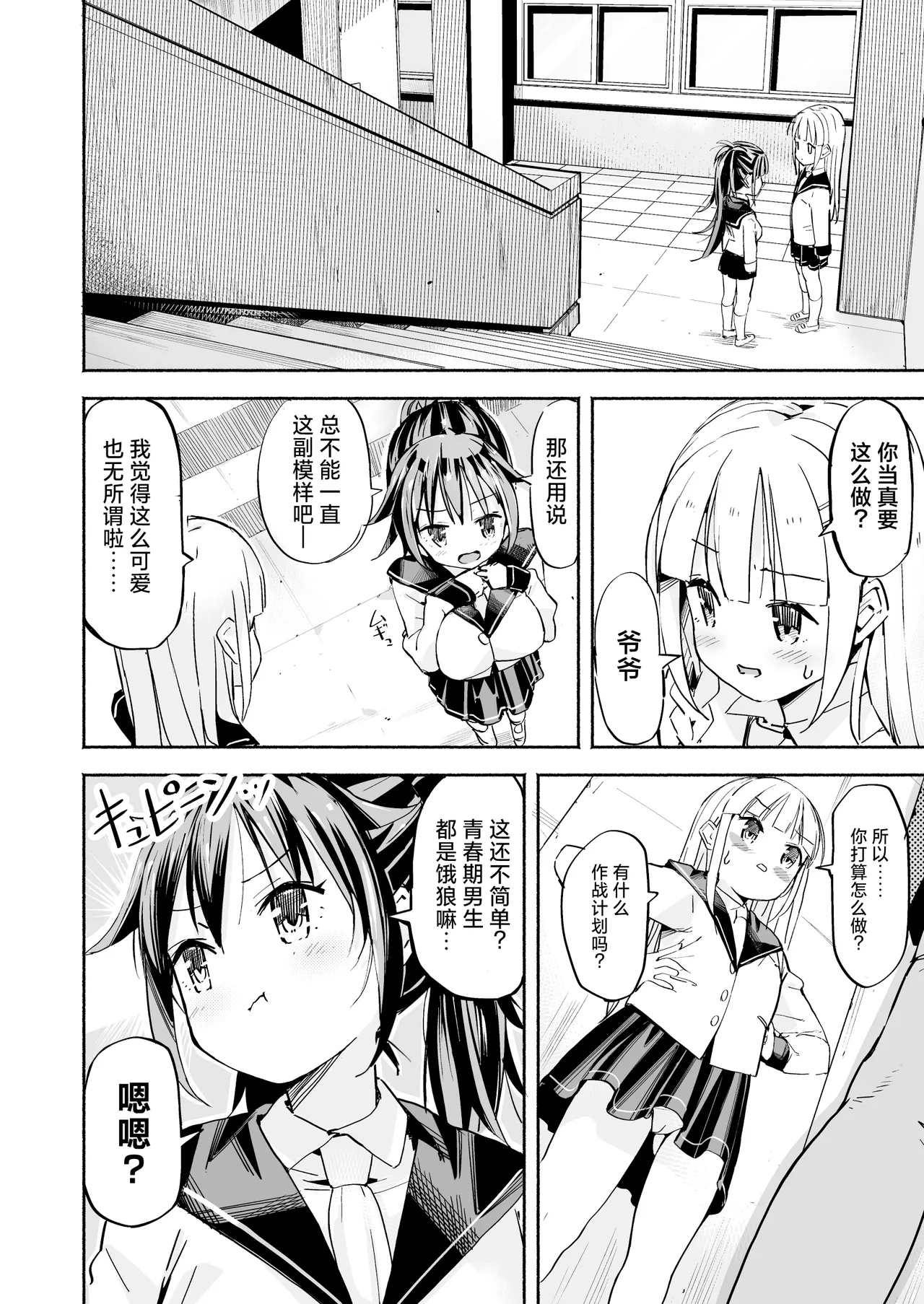 [Natsumemo. (Natsushima Memo)] Kyonyuu Jii-chan ~Ojii-chan ga Watashi yori Ooki na Oppai ni Nacchatta.~[Chinese][Digital] page 25 original parody - nakadashi paizuri hentai manga - read online free
