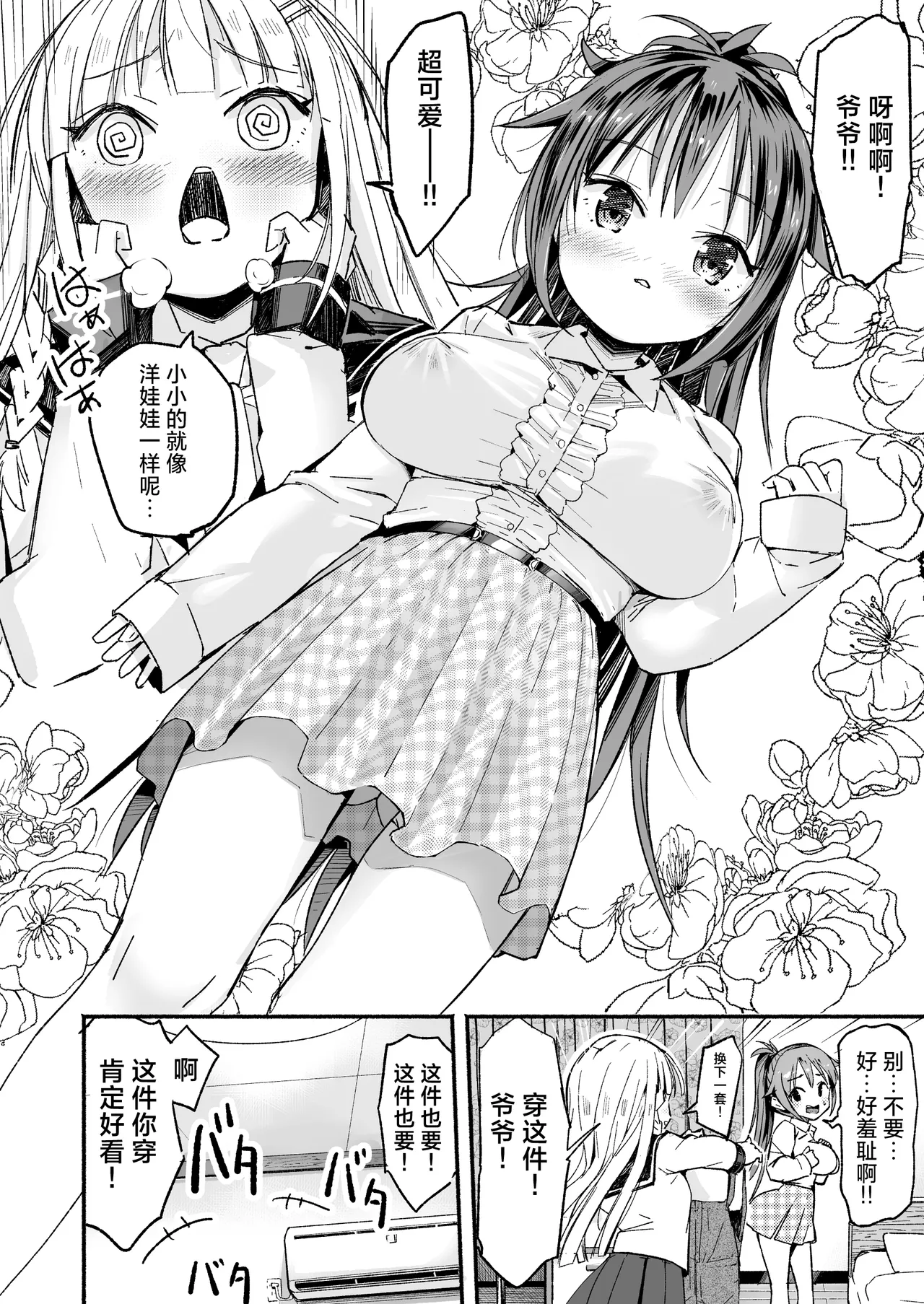 [Natsumemo. (Natsushima Memo)] Kyonyuu Jii-chan ~Ojii-chan ga Watashi yori Ooki na Oppai ni Nacchatta.~[Chinese][Digital] - Page 9