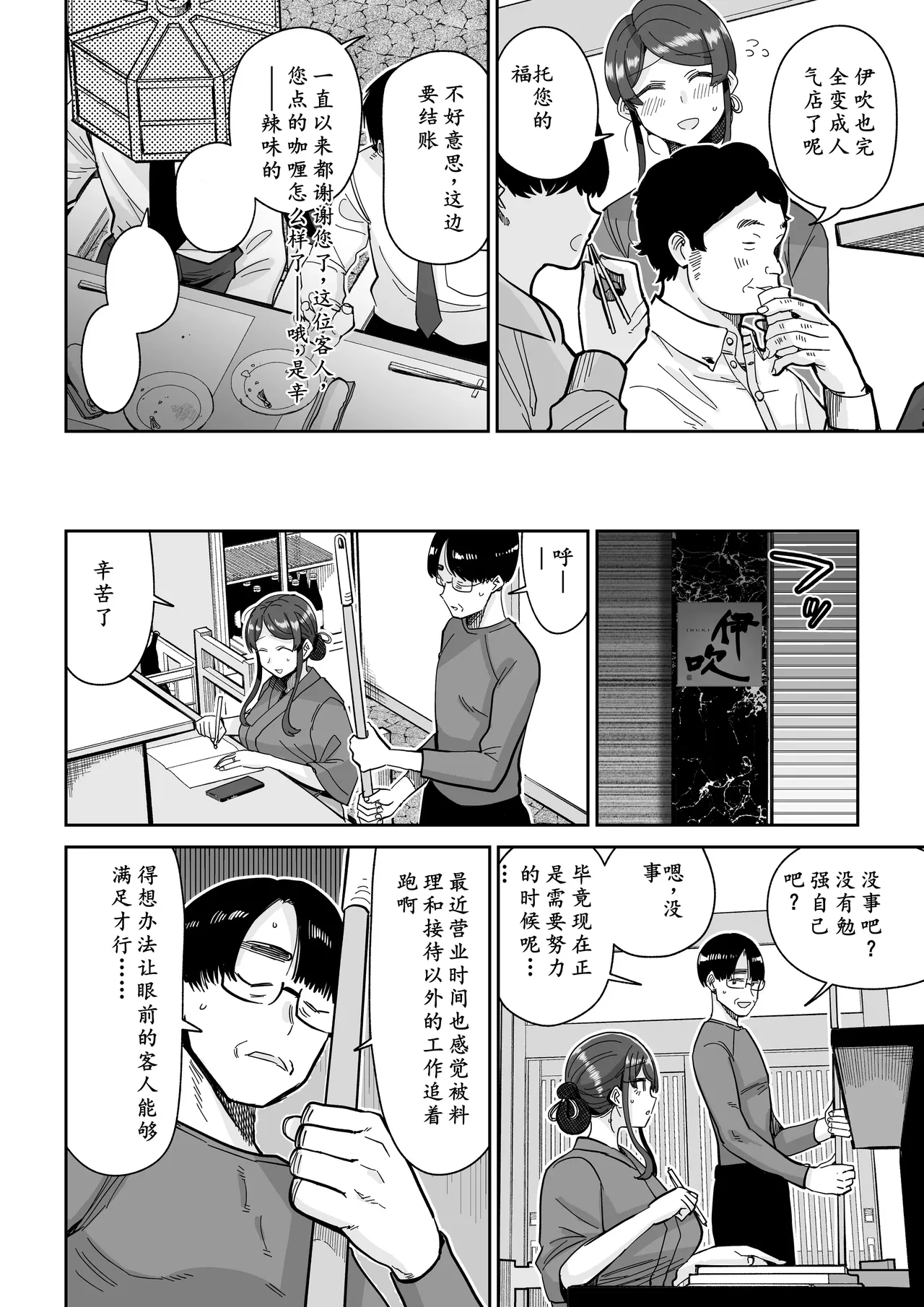 Hitozuma Kappou 2 - Page 11