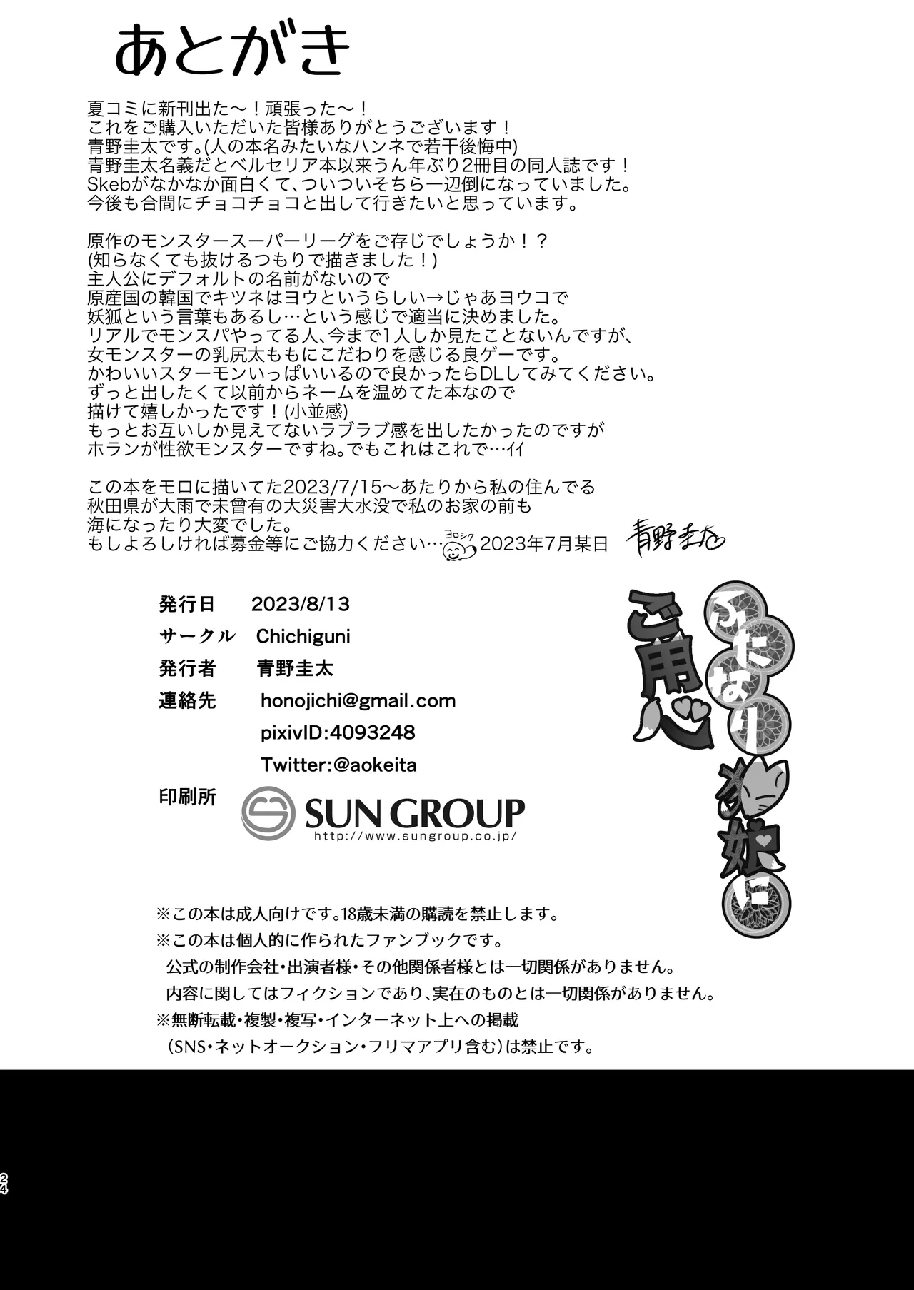 Futanari Kitsune Musume ni Goyoushin page 24 monster super league parody - big breasts fox girl hentai manga - read online free