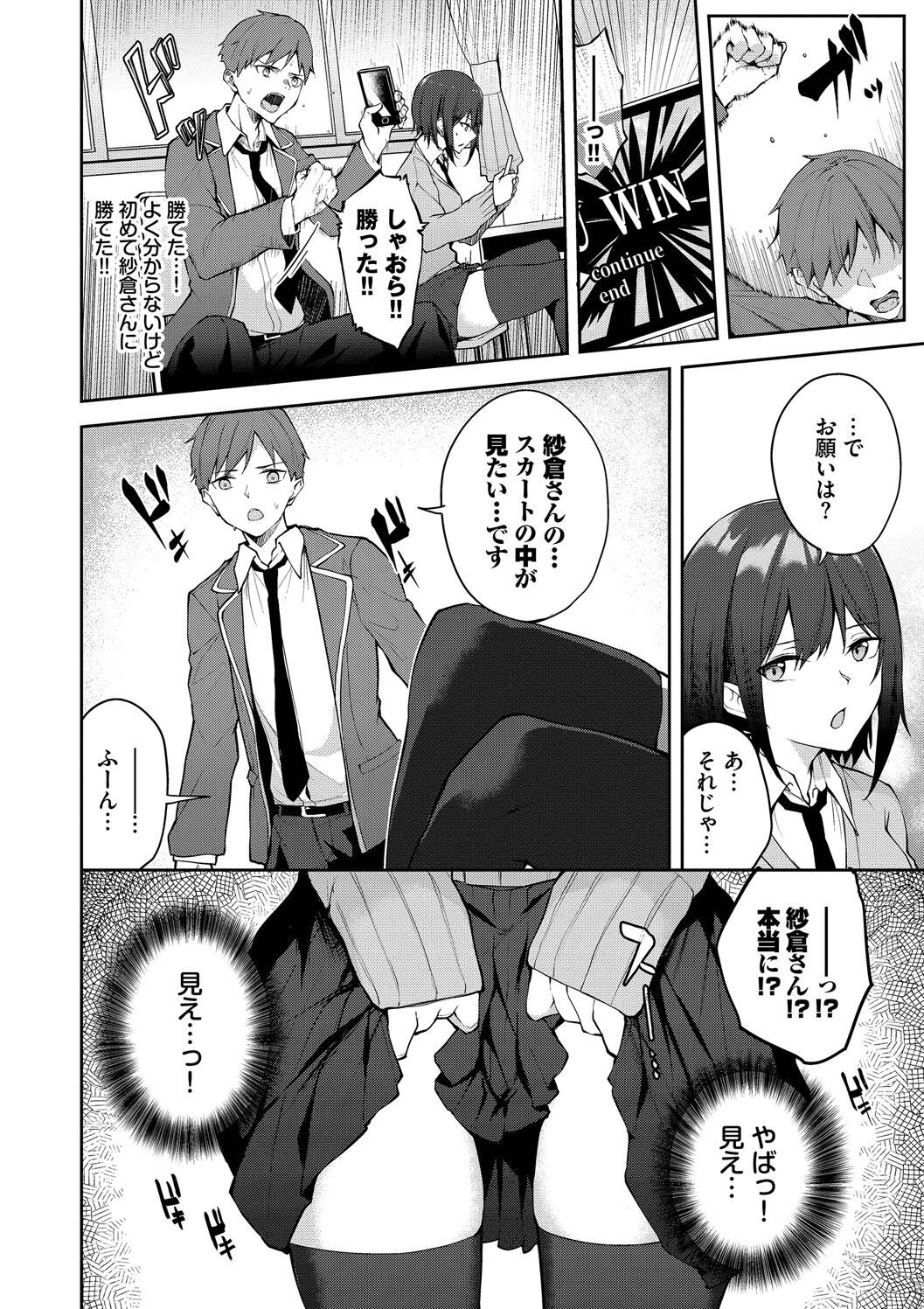 Kugizuke Heart - Page 74