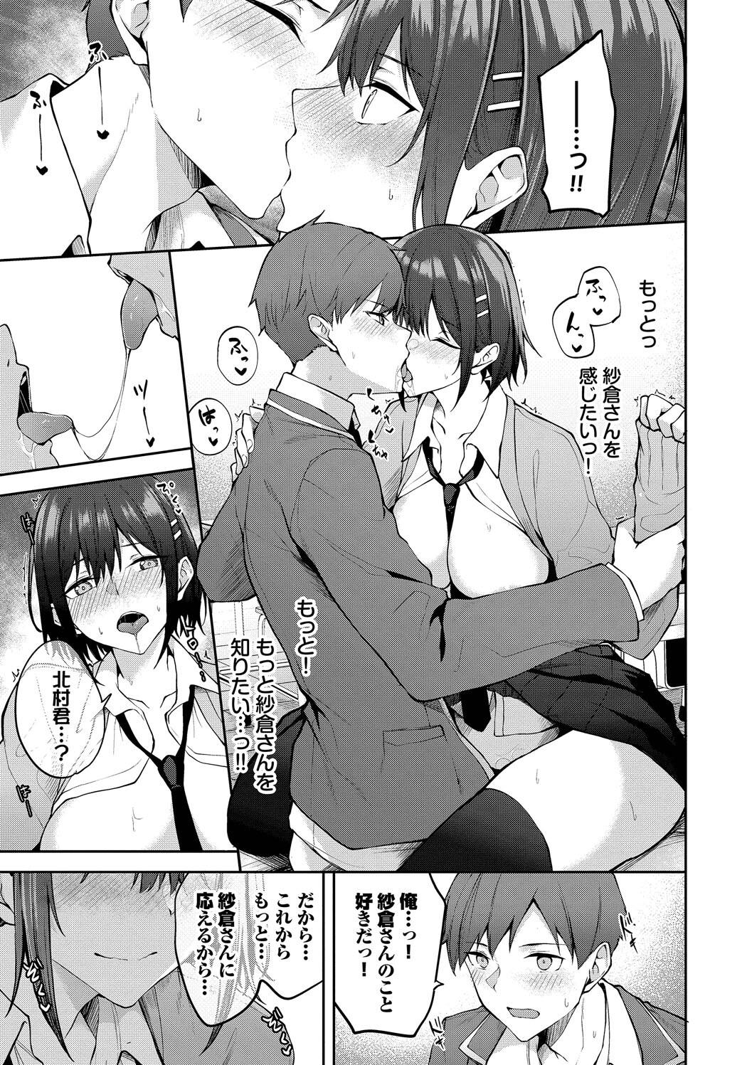 Kugizuke Heart - Page 83