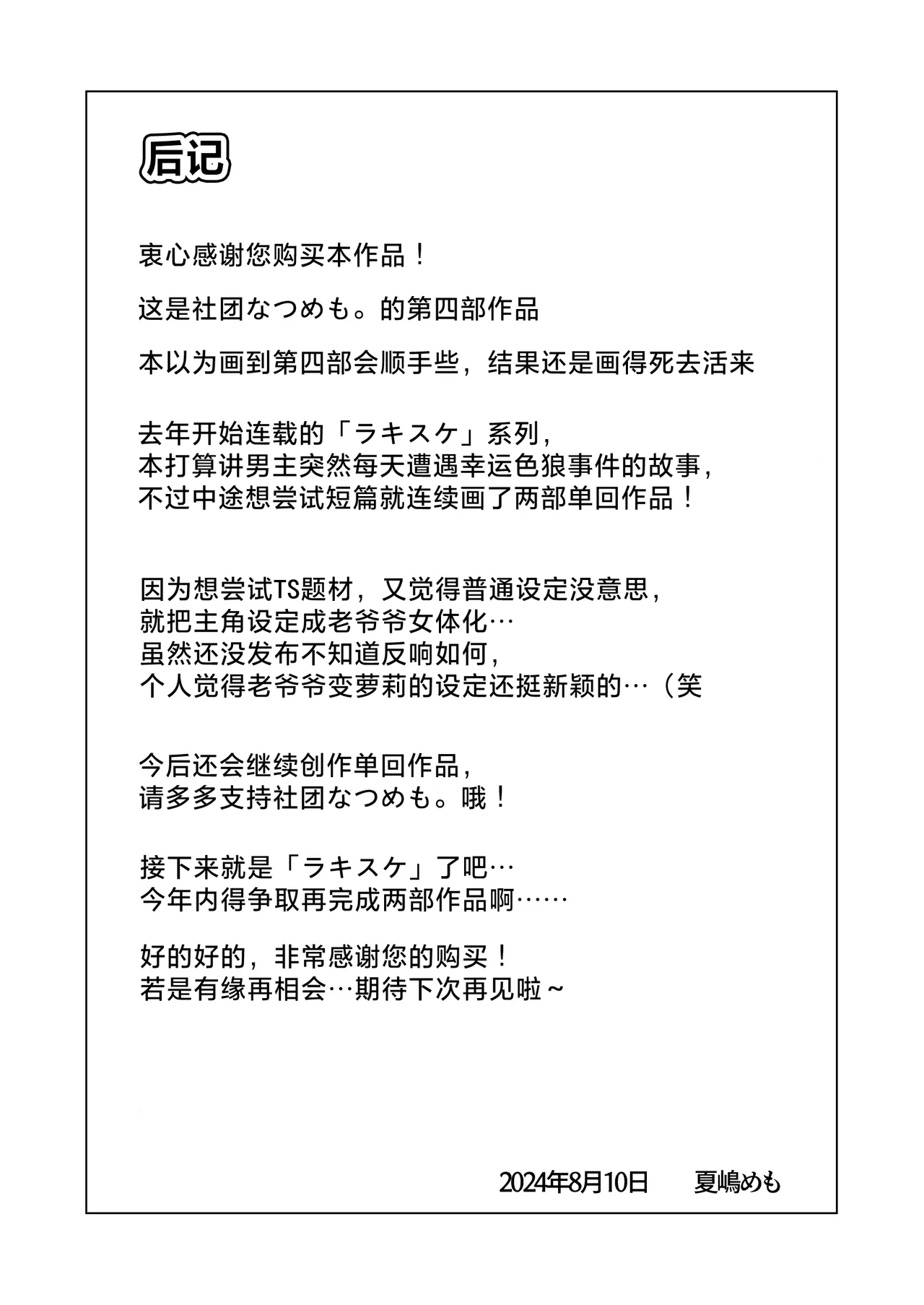 [Natsumemo. (Natsushima Memo)] Kyonyuu Jii-chan ~Ojii-chan ga Watashi yori Ooki na Oppai ni Nacchatta.~ | 巨乳欧吉桑 ~爷爷的胸部居然比我还要丰满~→70嵗!?♂ [Chinese] page 109 original parody - big breasts group hentai manga - read online free