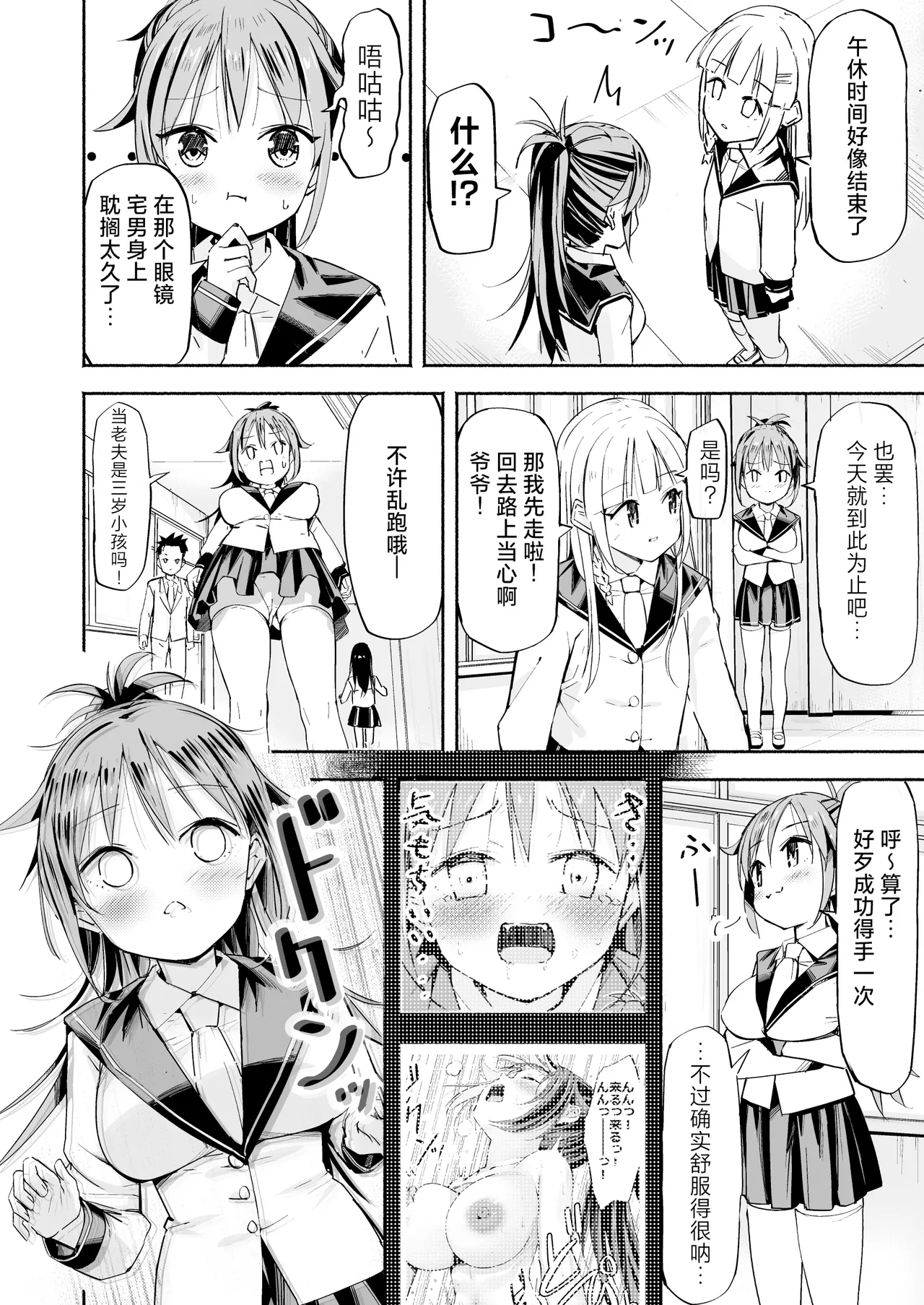 [Natsumemo. (Natsushima Memo)] Kyonyuu Jii-chan ~Ojii-chan ga Watashi yori Ooki na Oppai ni Nacchatta.~ | 巨乳欧吉桑 ~爷爷的胸部居然比我还要丰满~→70嵗!?♂ [Chinese] page 42 original parody - nakadashi paizuri hentai manga - read online free